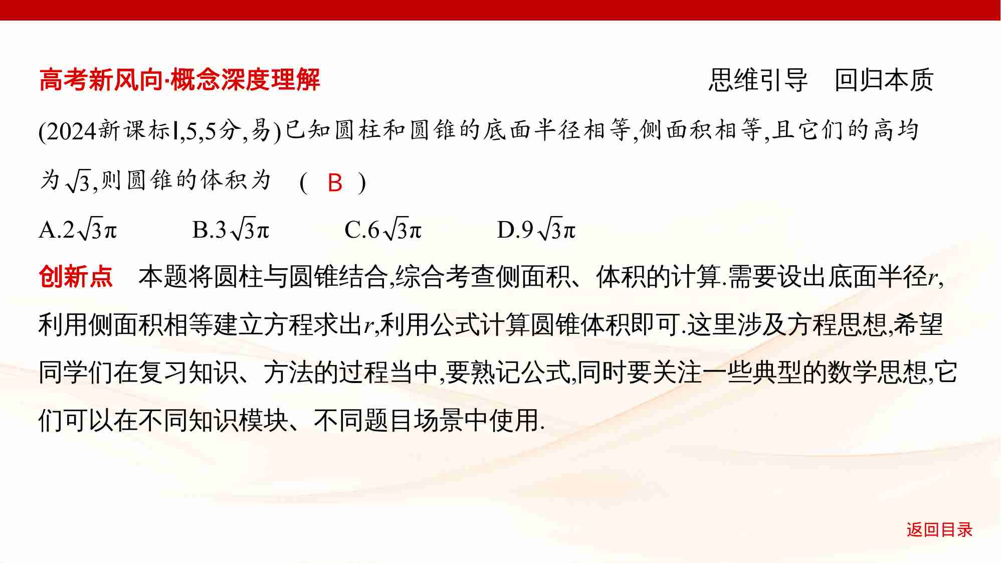 7 1　空间几何体的结构特征 表面积和体积.pptx-3-预览