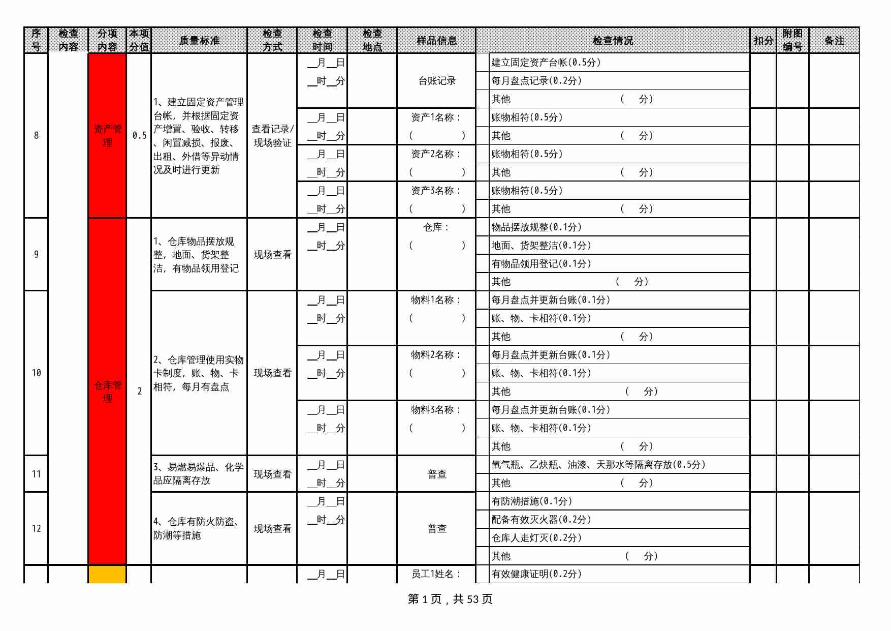 10 物业服务质量检查表.xlsx-2-预览