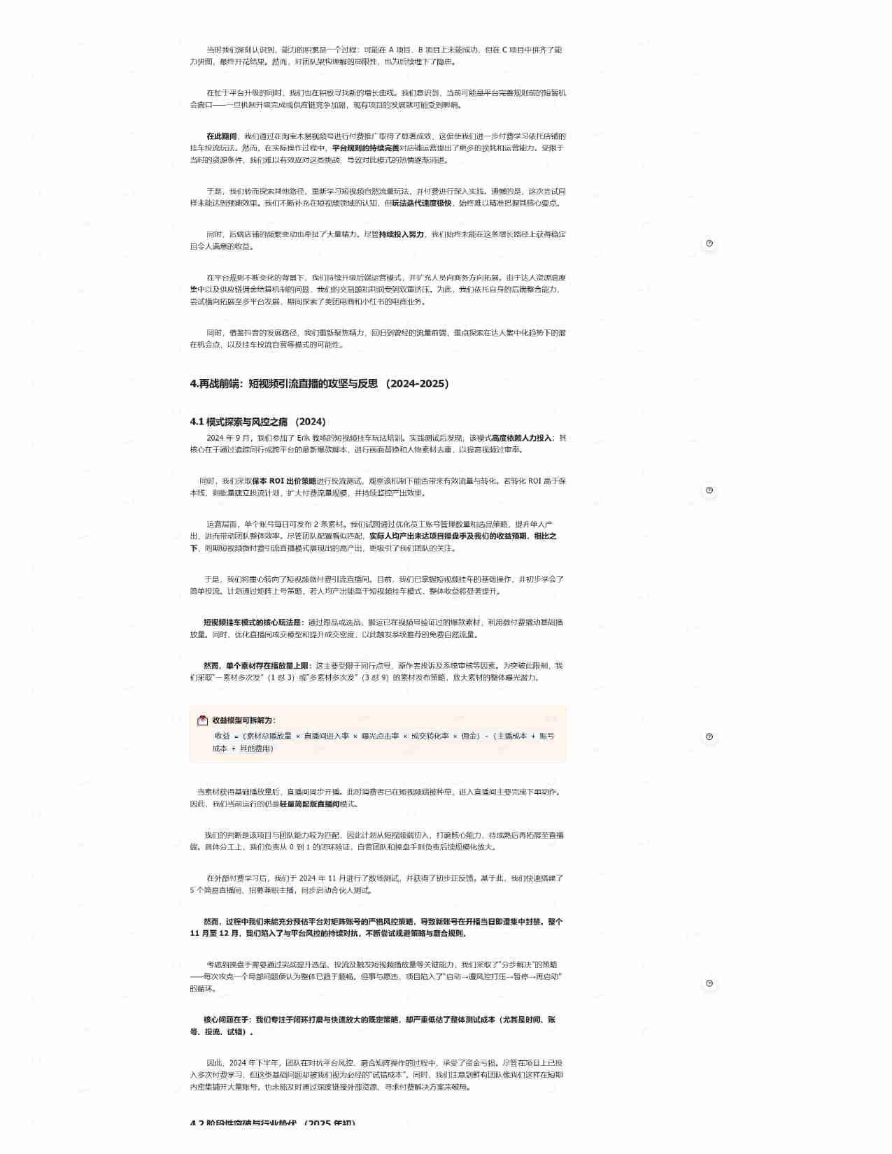 生财 2605 天一个普通圈友的创业实践与思考.pdf-3-预览