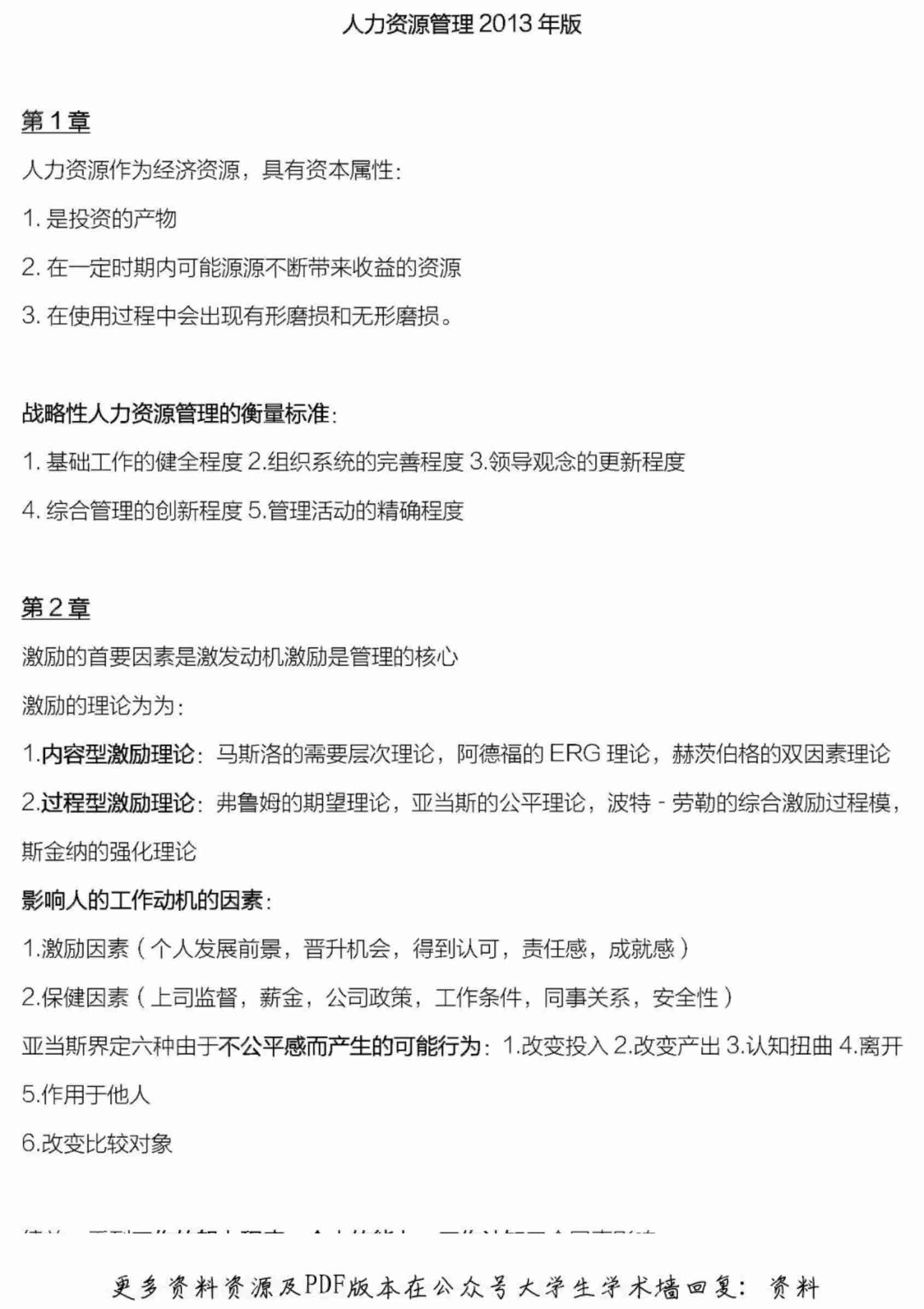 人力资源管理(一)复习资料.pdf-0-预览