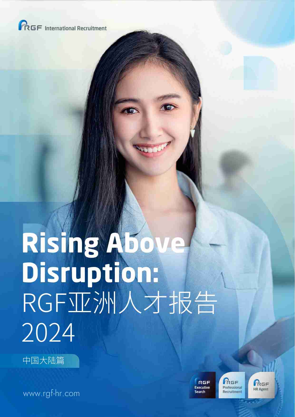 2024RGF亚洲人才报告.pdf-0-预览