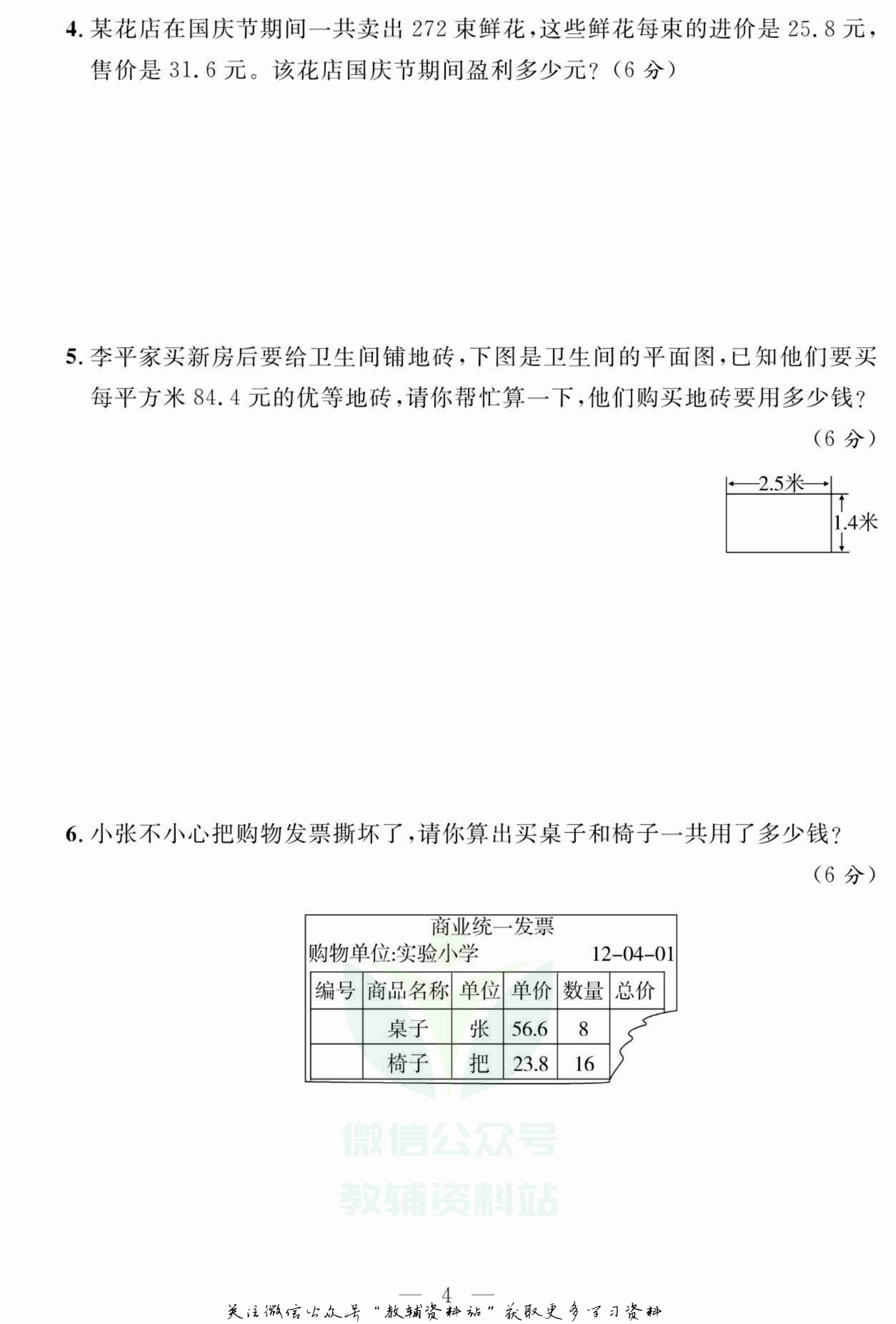 名师面对面大试卷五年级上册数学青岛版.pdf-4-预览