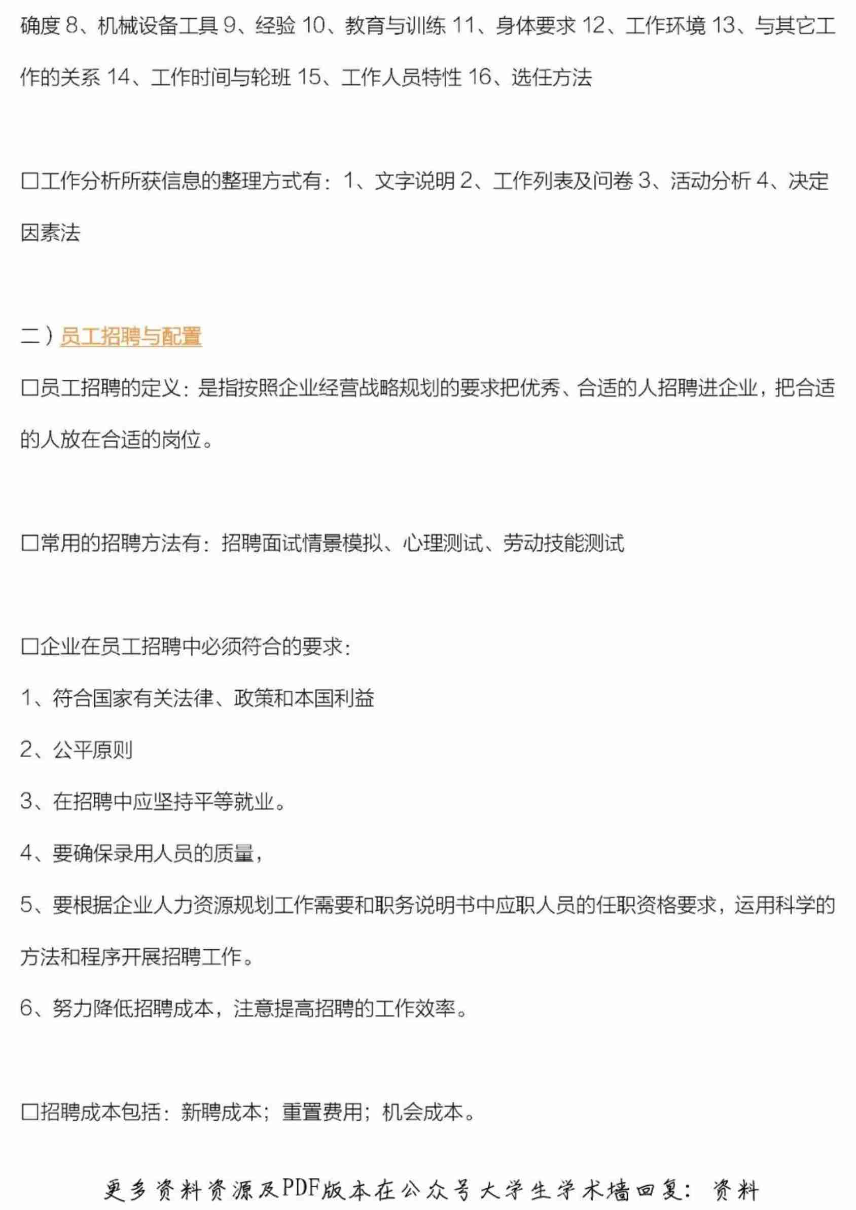 人力资源管理六大模块基本知识.pdf-2-预览