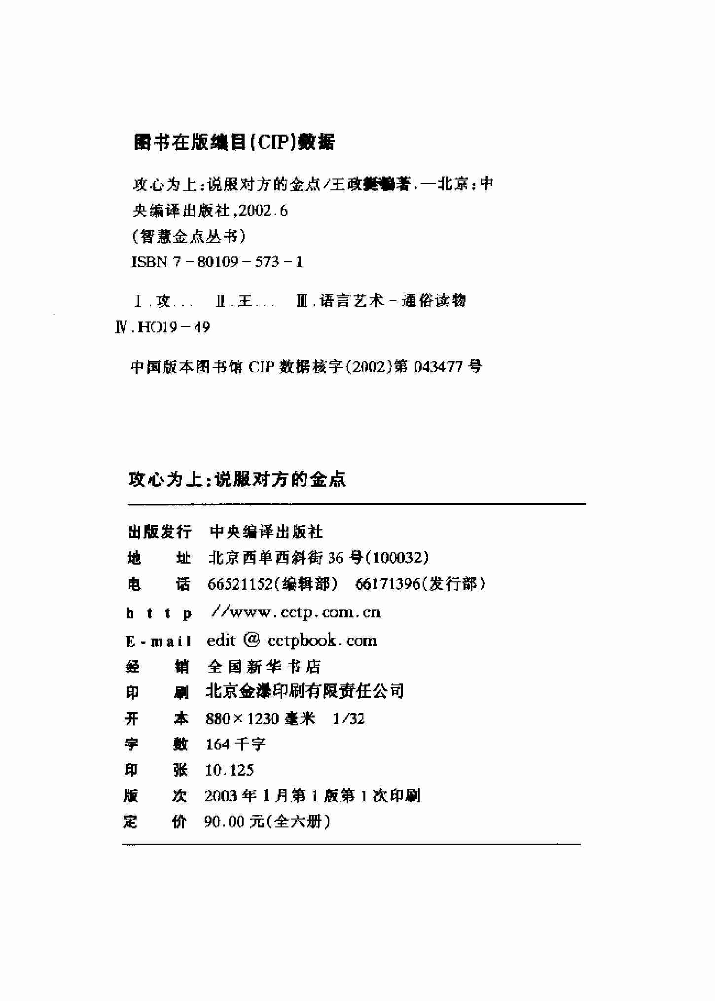 攻心为上-说服对方的金点.pdf-3-预览