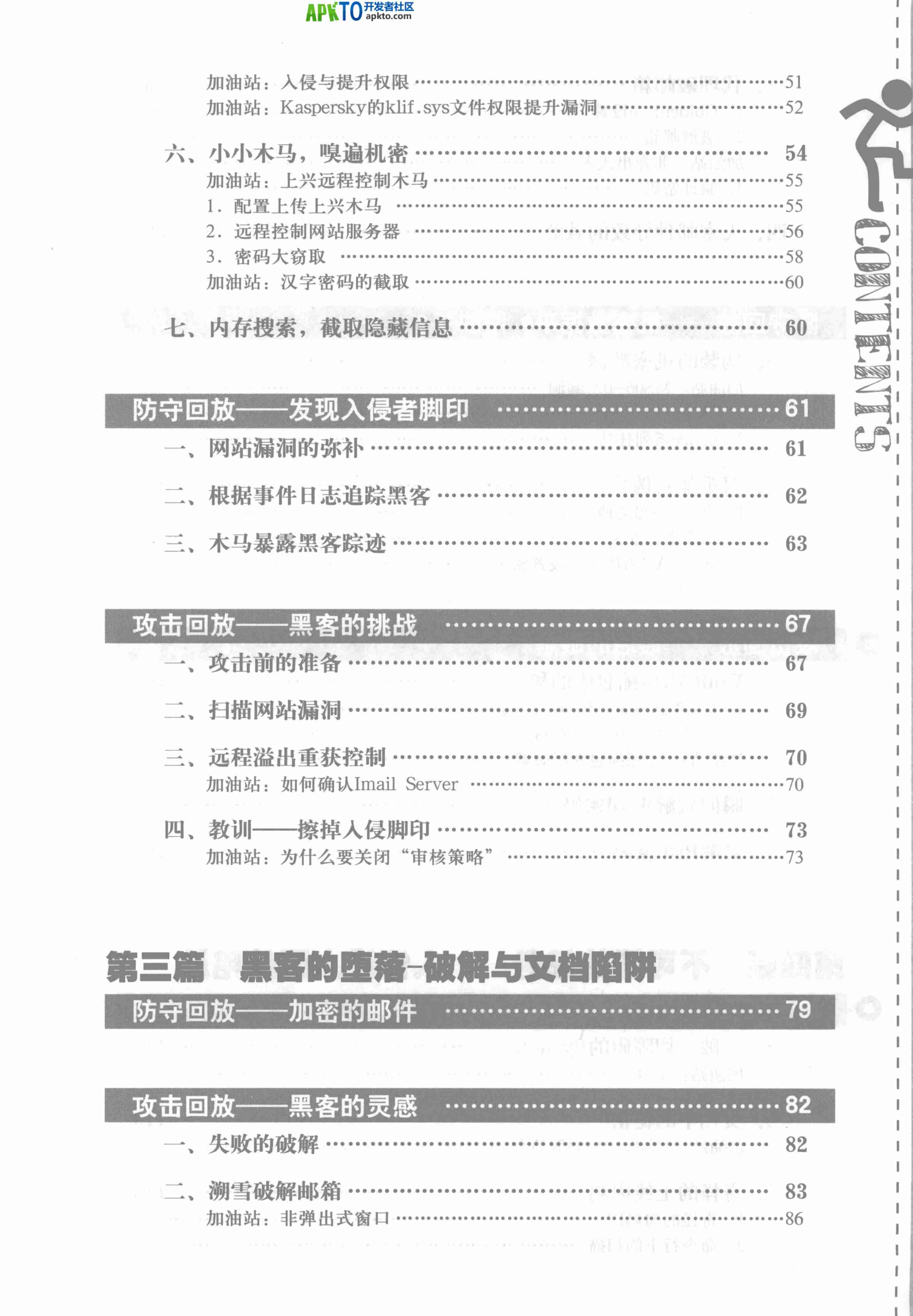 MK_黑客VS网管大作战.pdf-2-预览