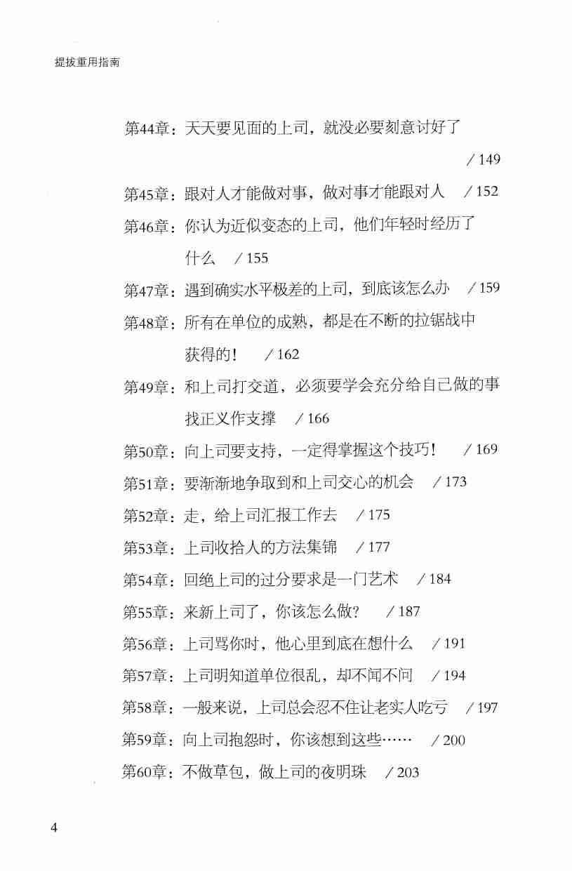 《提拔重用指南》.pdf-3-预览