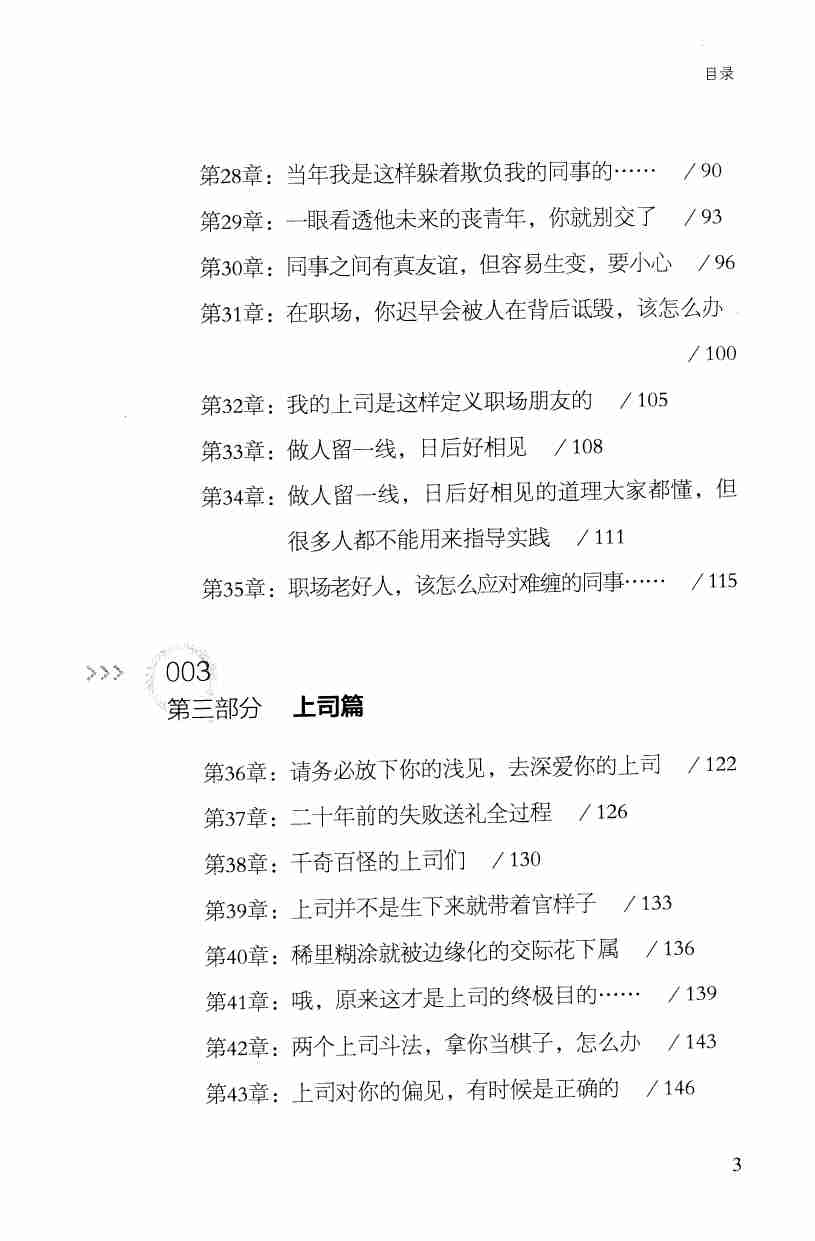 《提拔重用指南》.pdf-2-预览