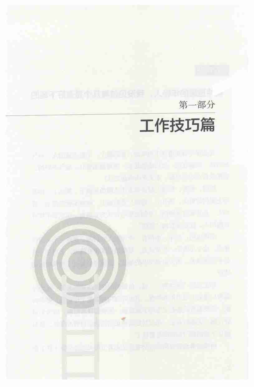 《提拔重用指南》.pdf-4-预览