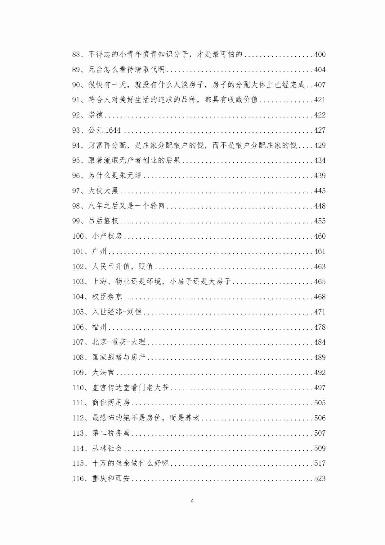 1-【完整版】2010年的房地产调控，我们收获了什么？写在房价暴涨前.pdf-4-预览