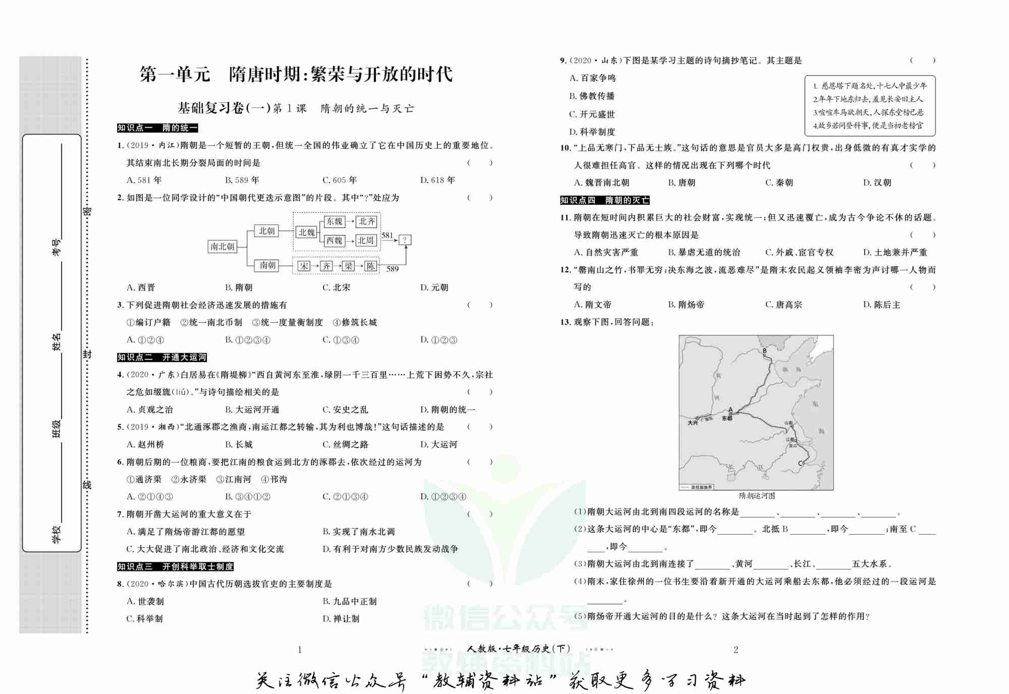 黄冈名师金考卷七年级下册历史人教版.pdf-1-预览