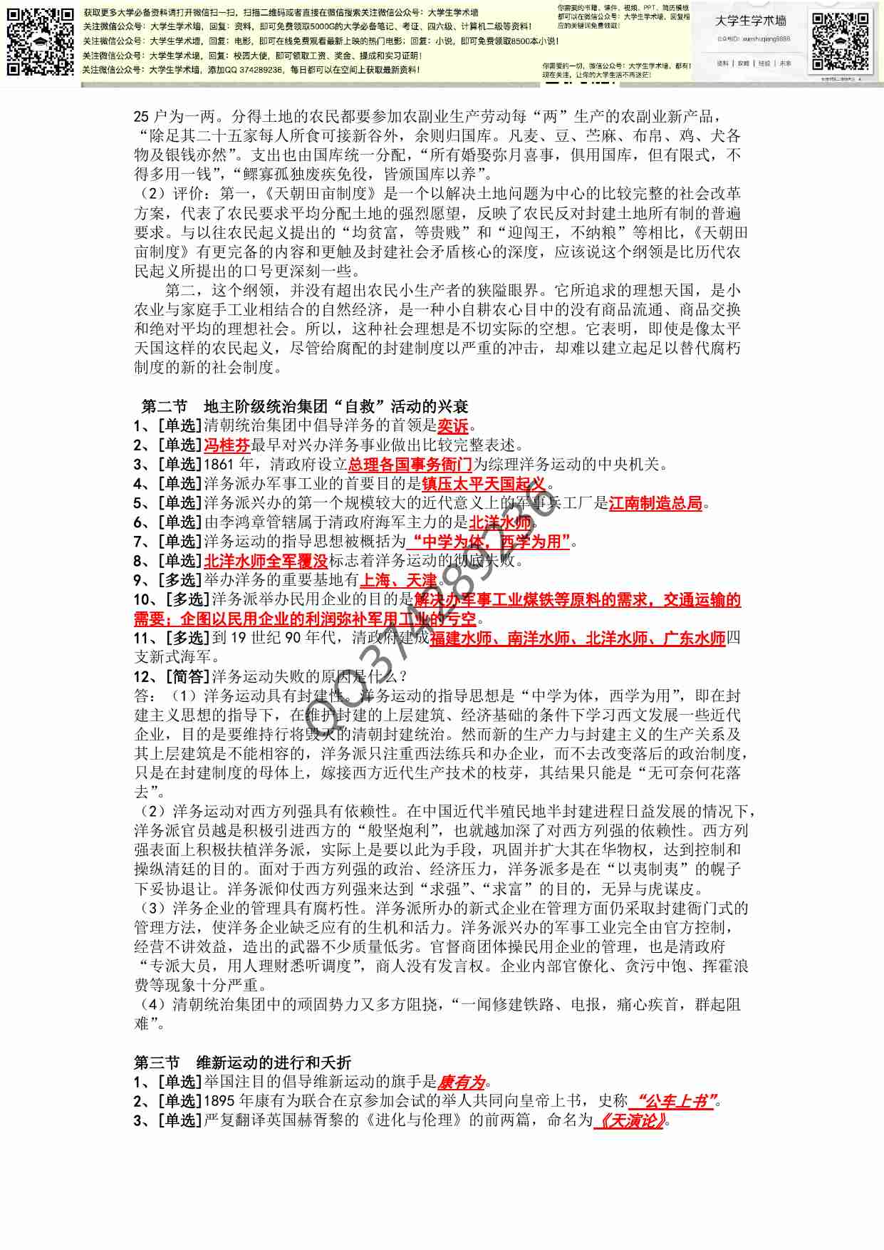 中国近现代史纲要复习资料大全(完美版).pdf-3-预览