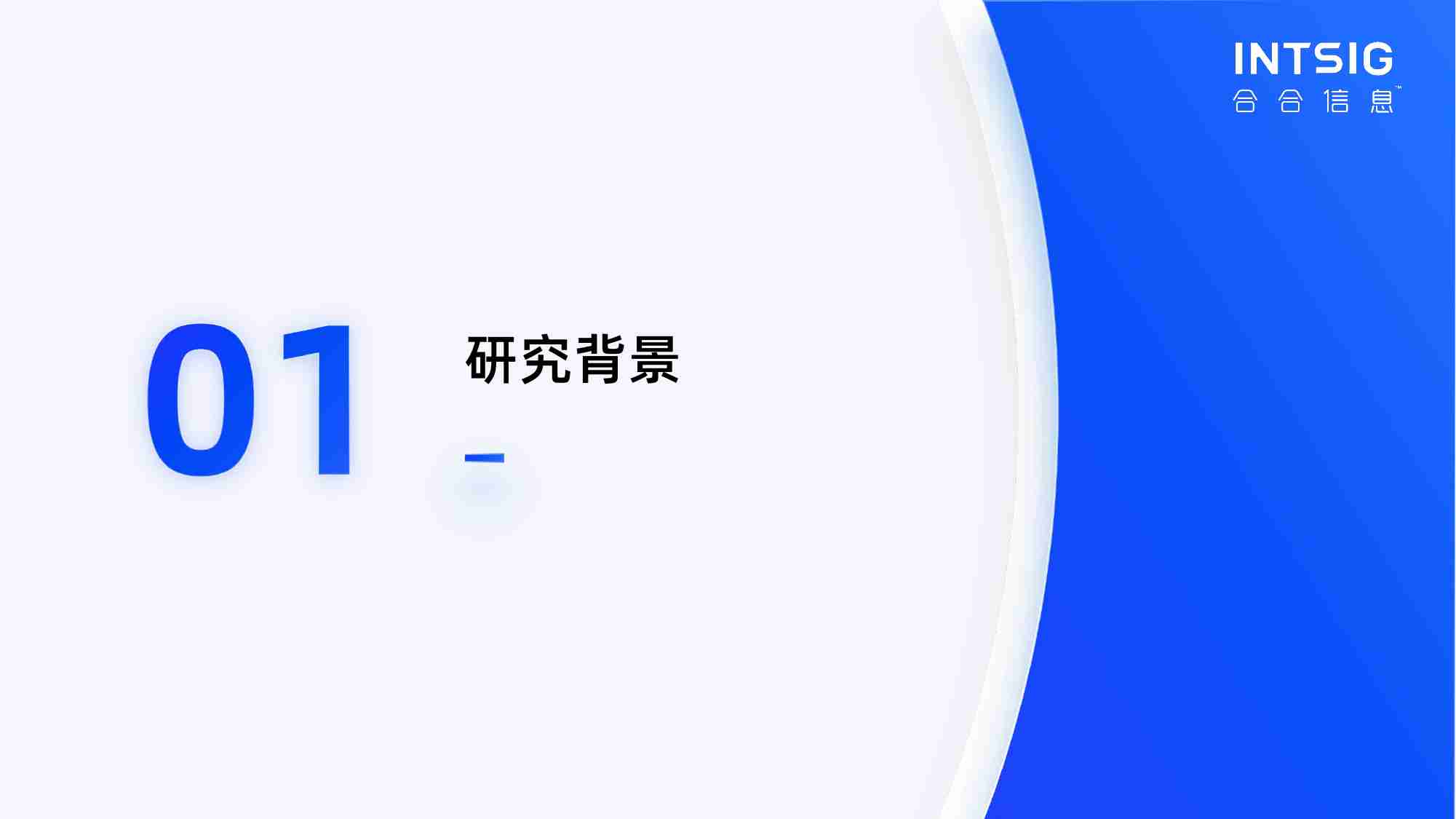 2024新质生产力引领下十大重点产业趋势解读【合合信息】.pdf-2-预览