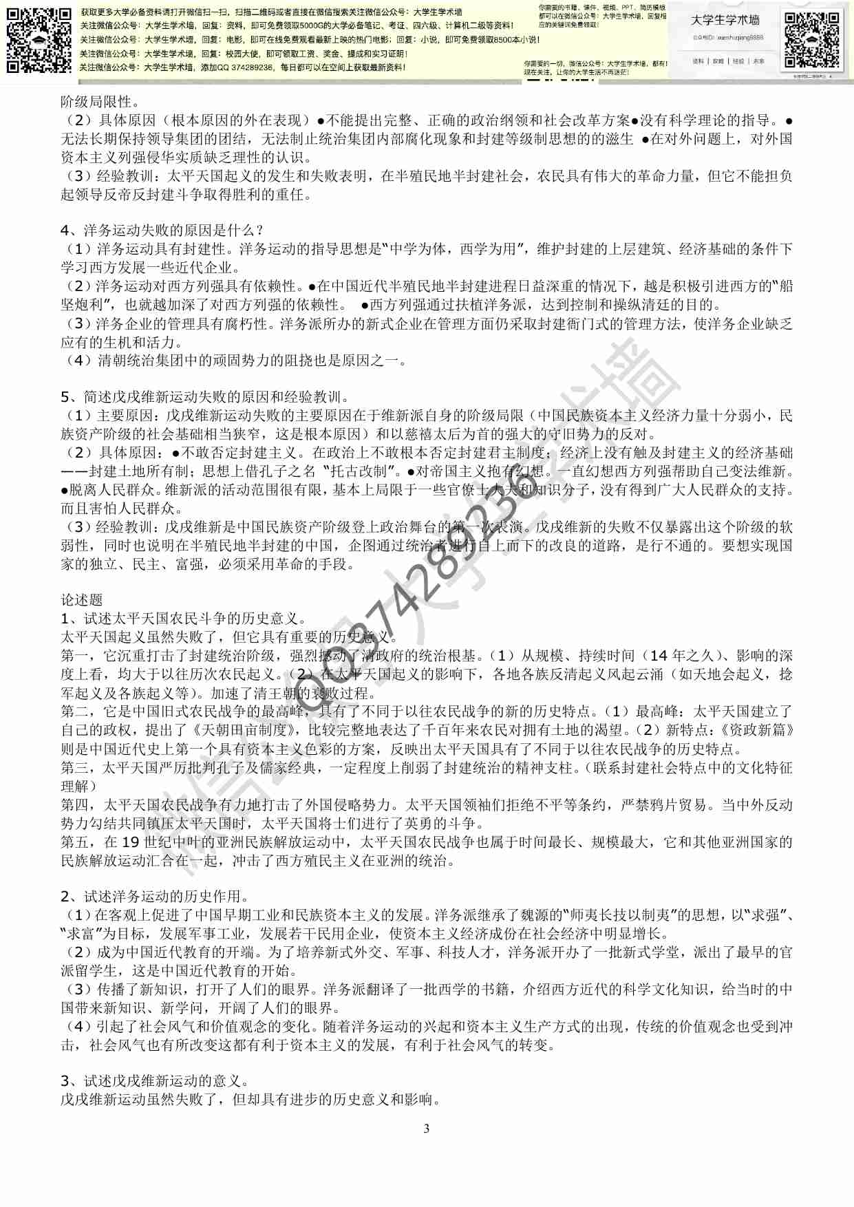 《中国近代史纲要》复习资料.pdf-2-预览