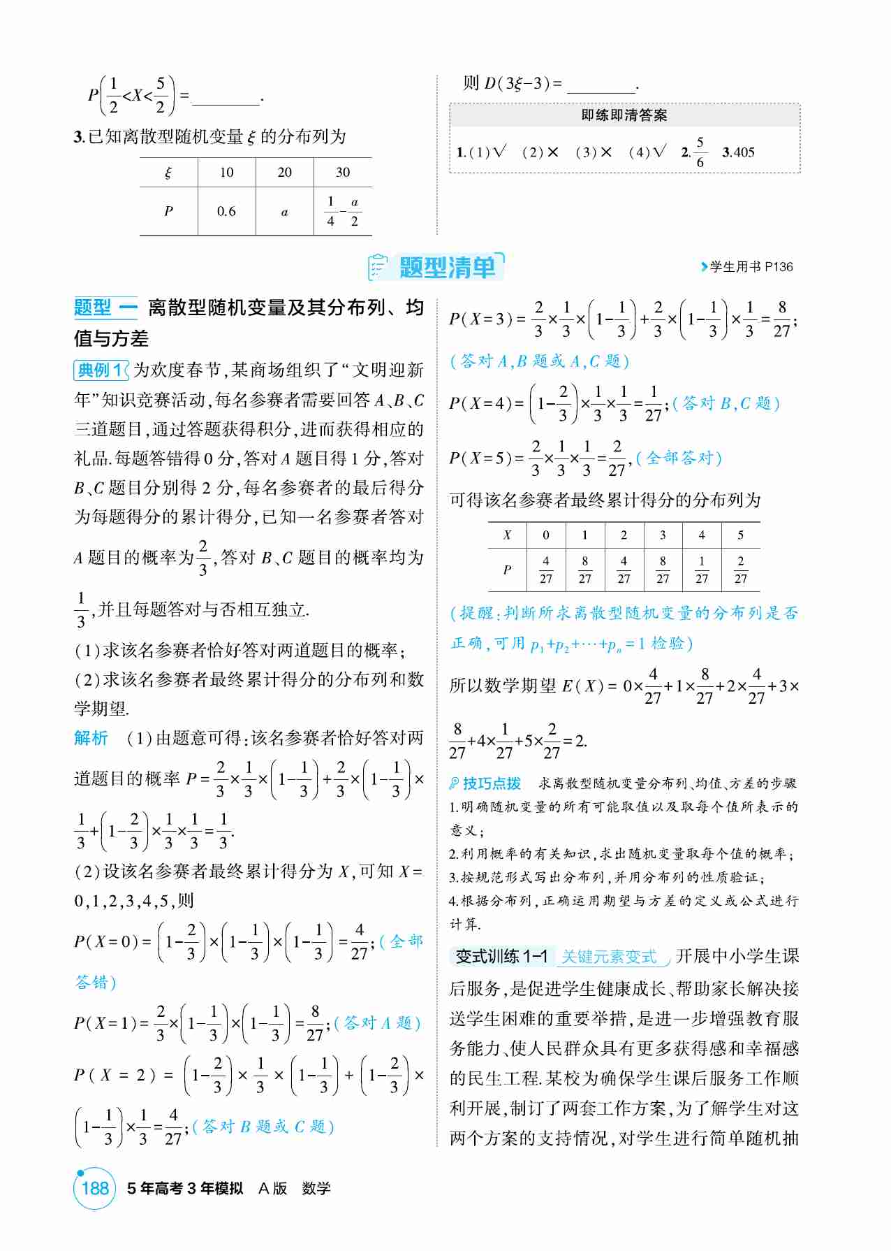 10 2  离散型随机变量及其分布列 均值 方差.pdf-1-预览