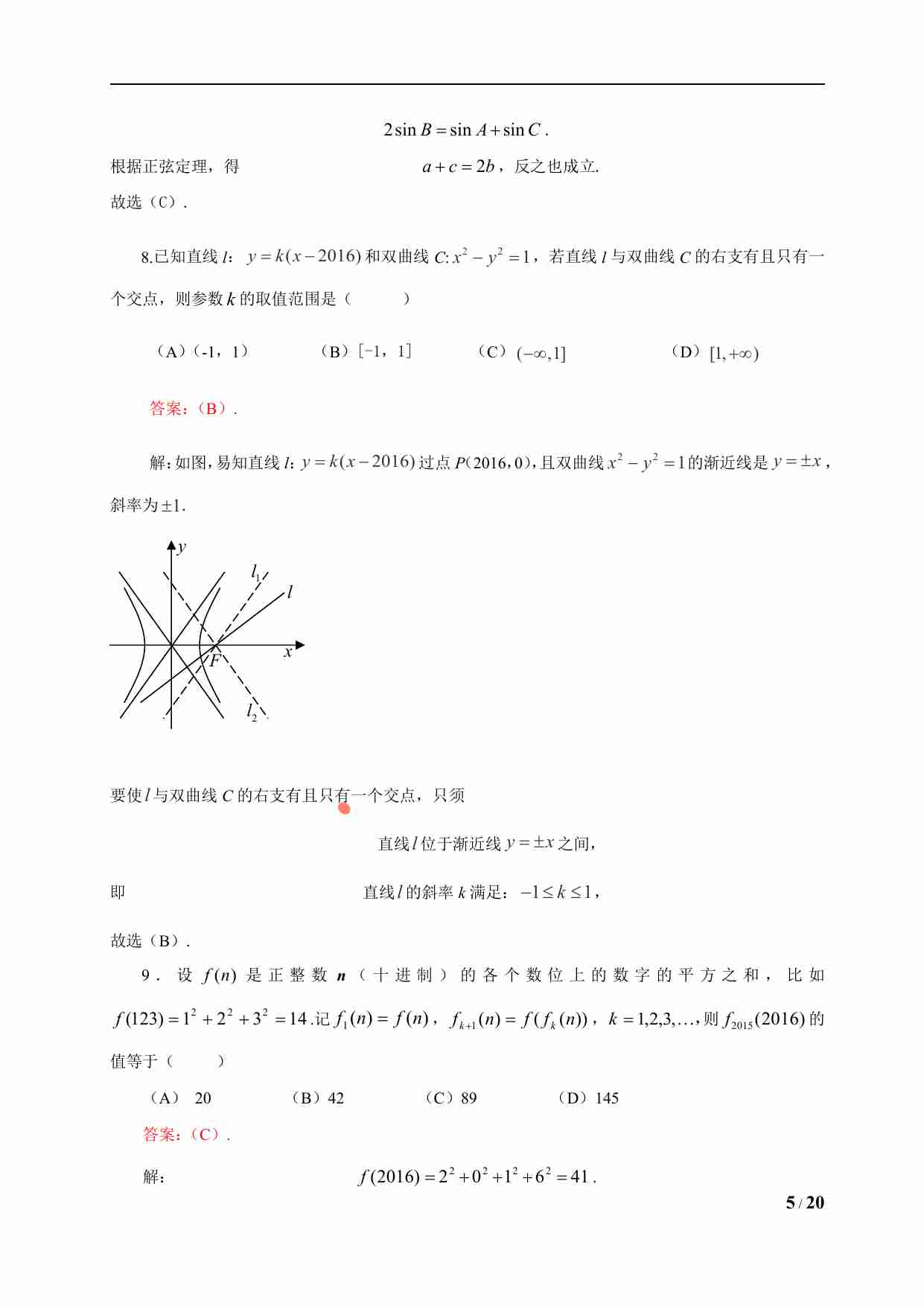 2016年第27届希望杯高二2试数学试题 pdf版含答案(1).pdf-4-预览
