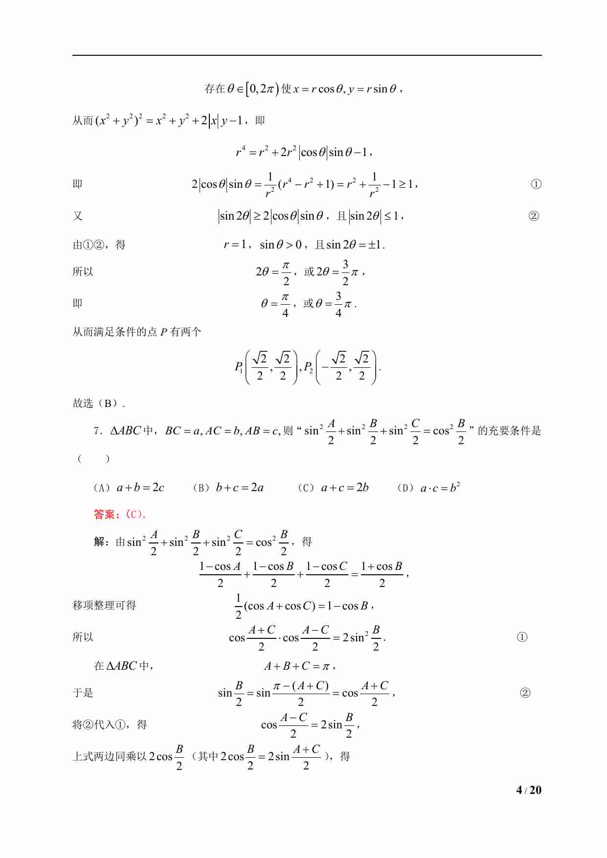 2016年第27届希望杯高二2试数学试题 pdf版含答案(1).pdf-3-预览