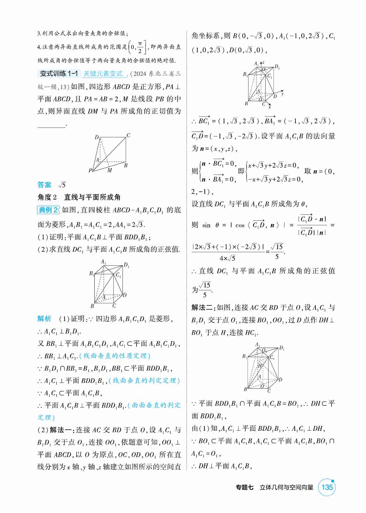 7 5  空间角与空间距离 空间向量及应用.pdf-2-预览