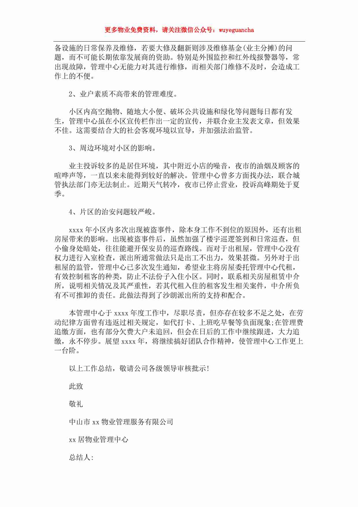 40 物业中心年度工作总结.pdf-2-预览