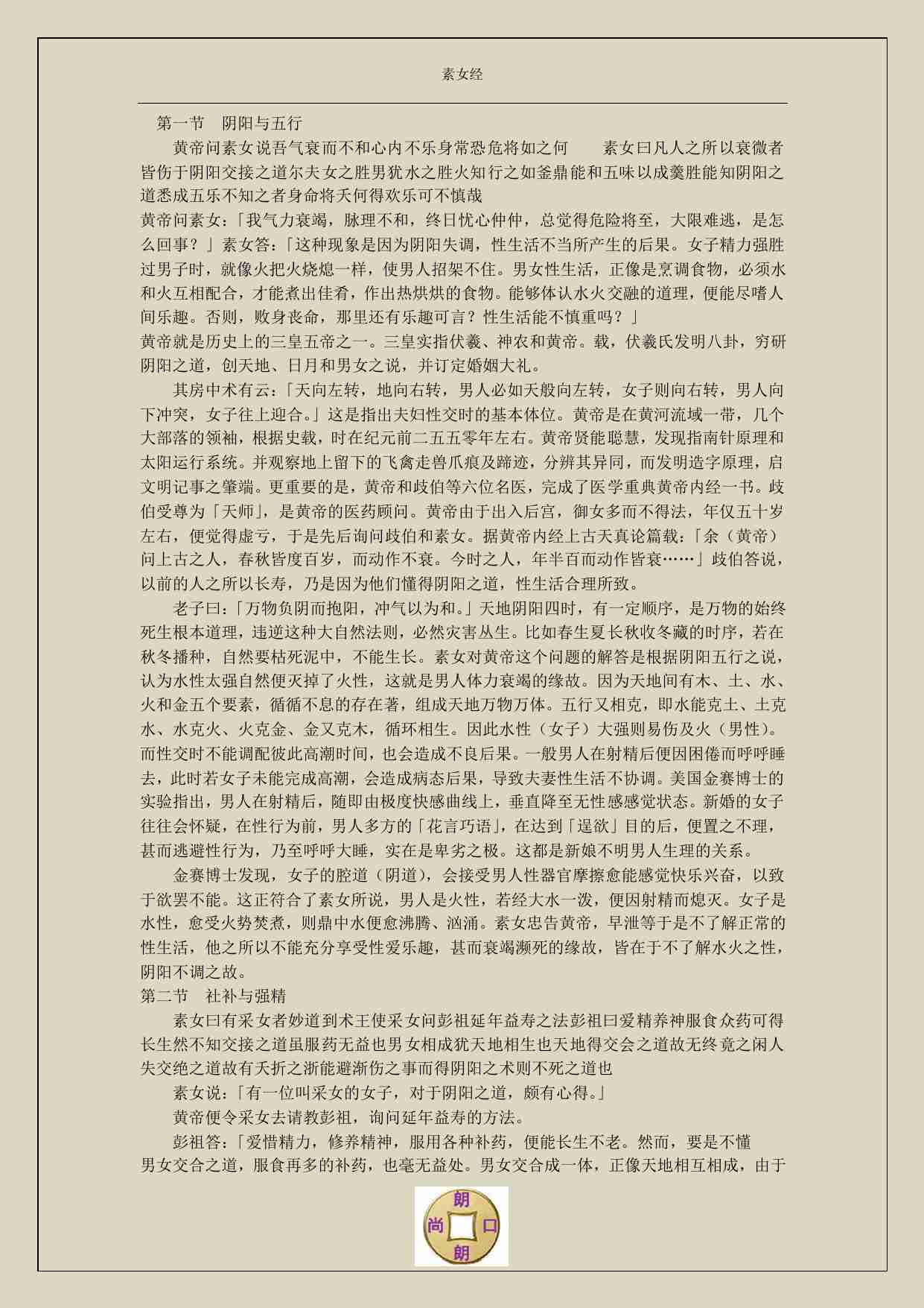 素女真经高清字体.pdf-2-预览