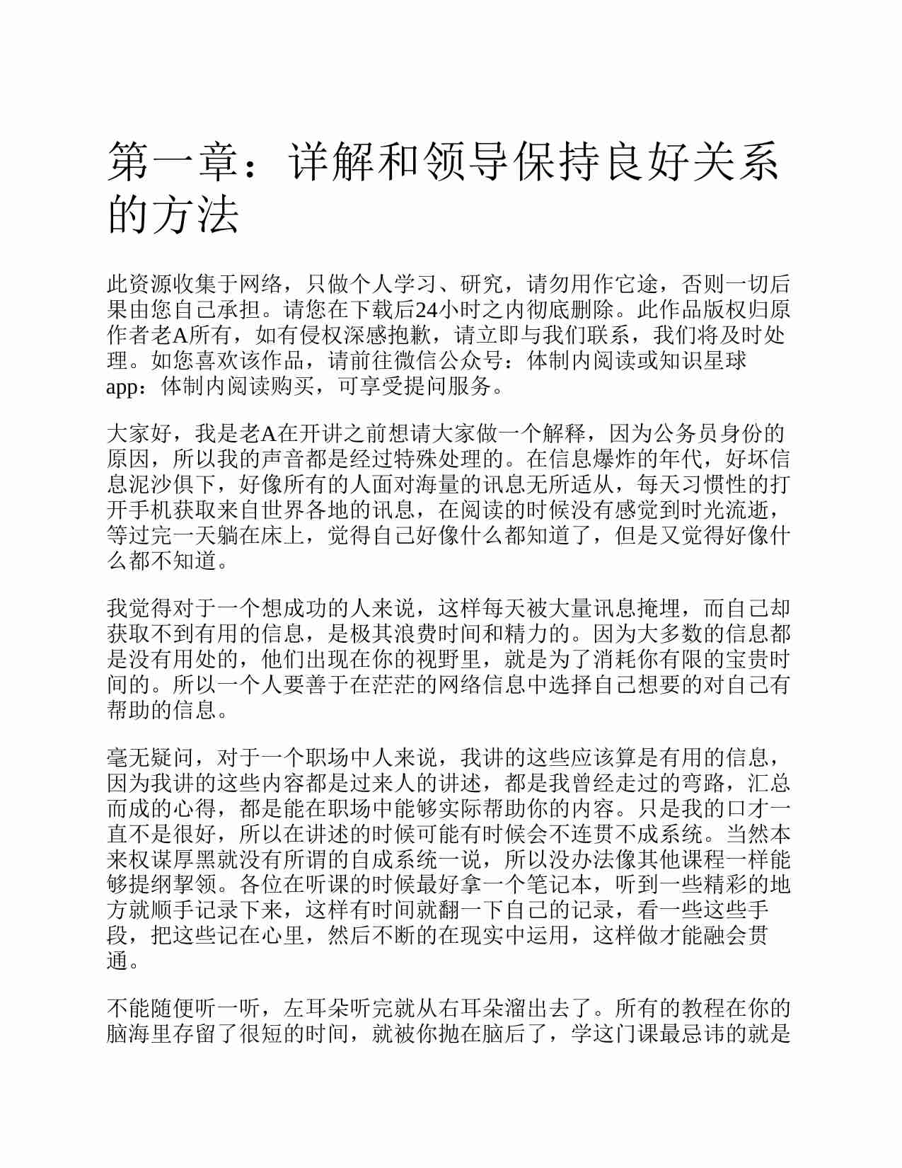 《职场权谋手段》.pdf-3-预览
