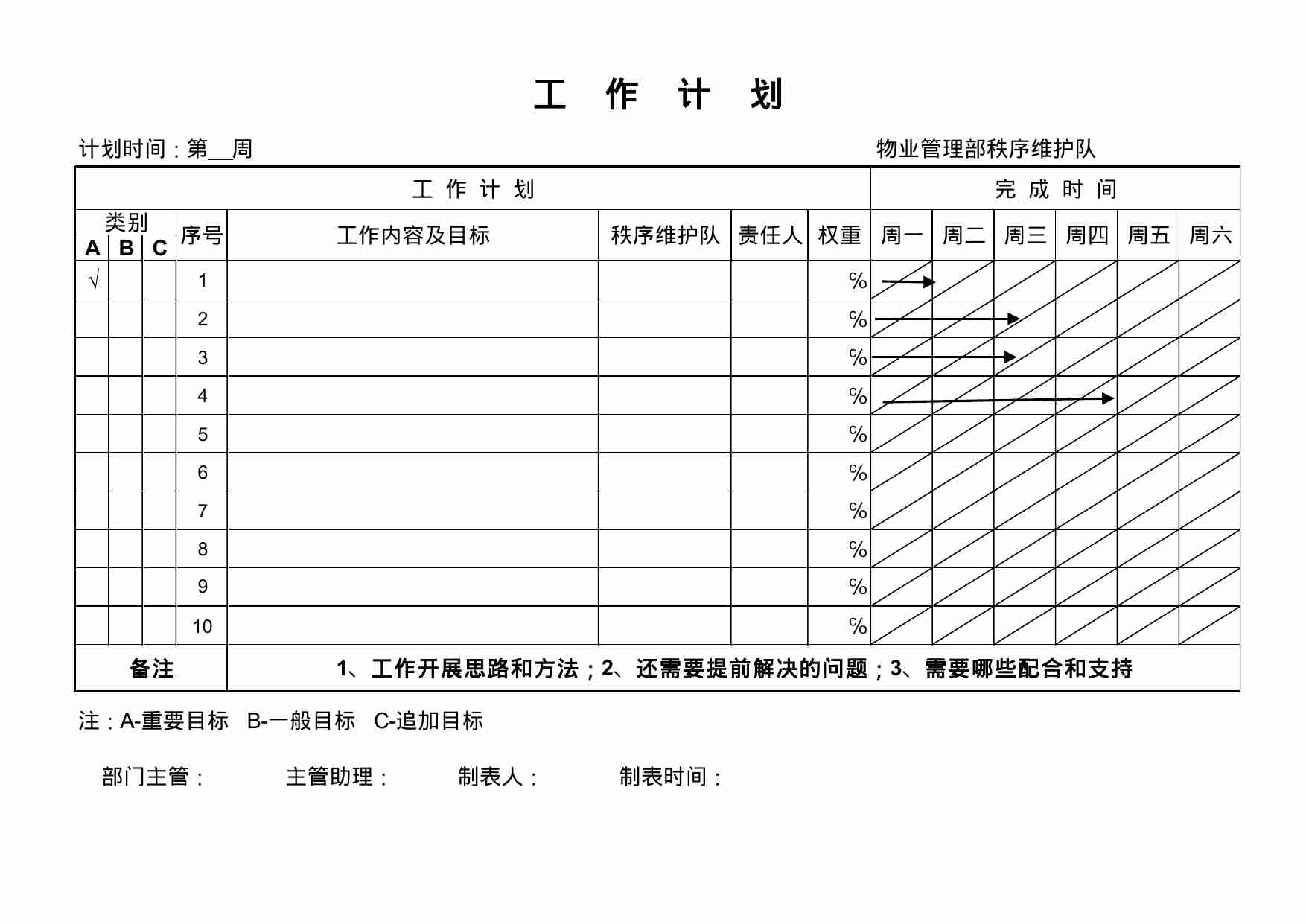 47 秩序维护队工作计划.xls-1-预览