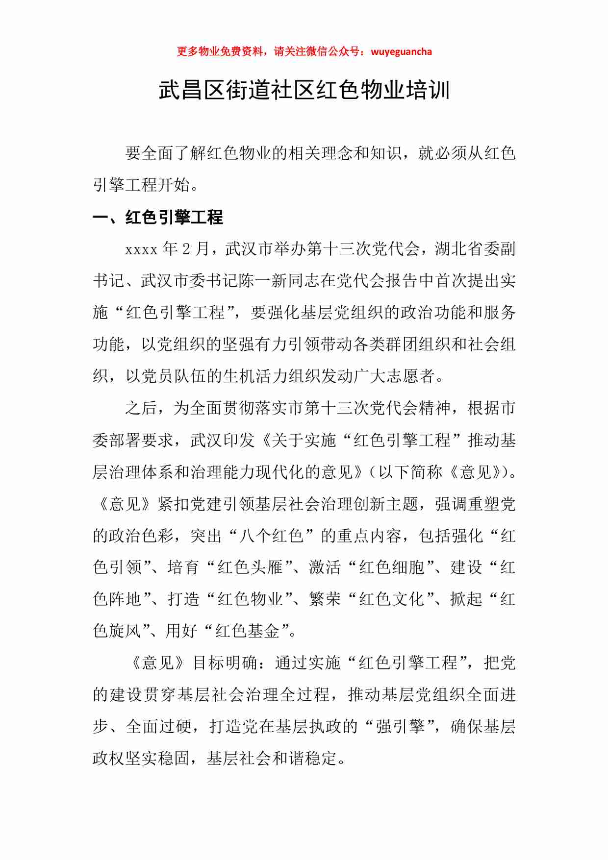 11. 红色物业培训材料.pdf-0-预览