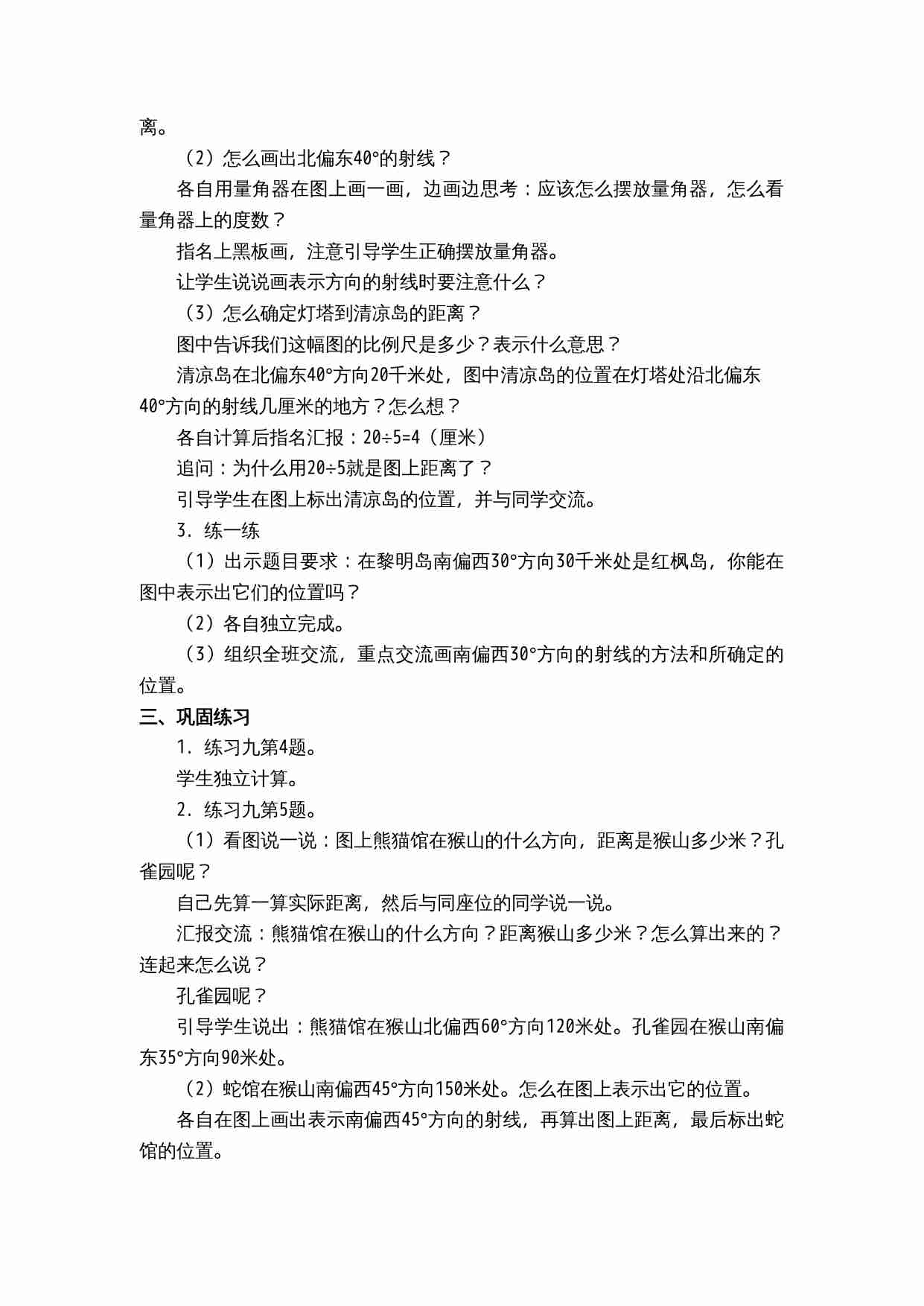 第五单元 确定位置.doc-4-预览