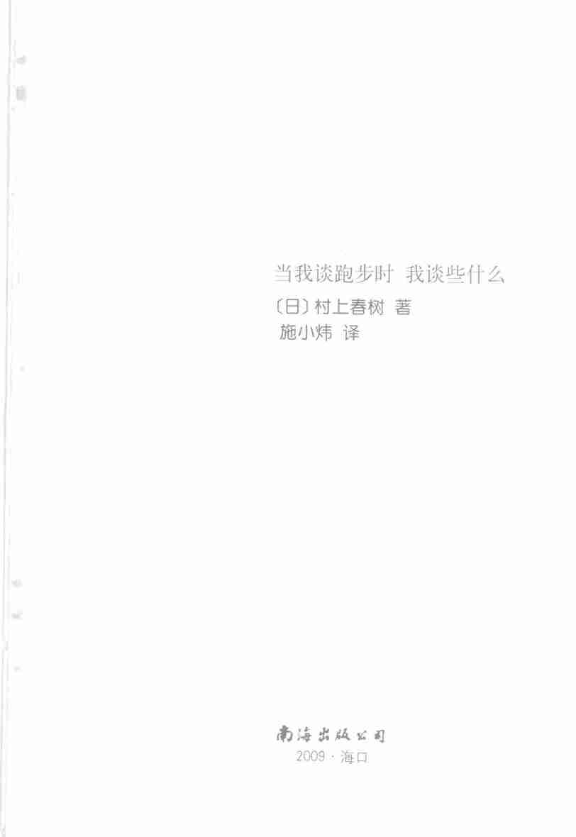 当我谈跑步时，我谈些什么.pdf-2-预览