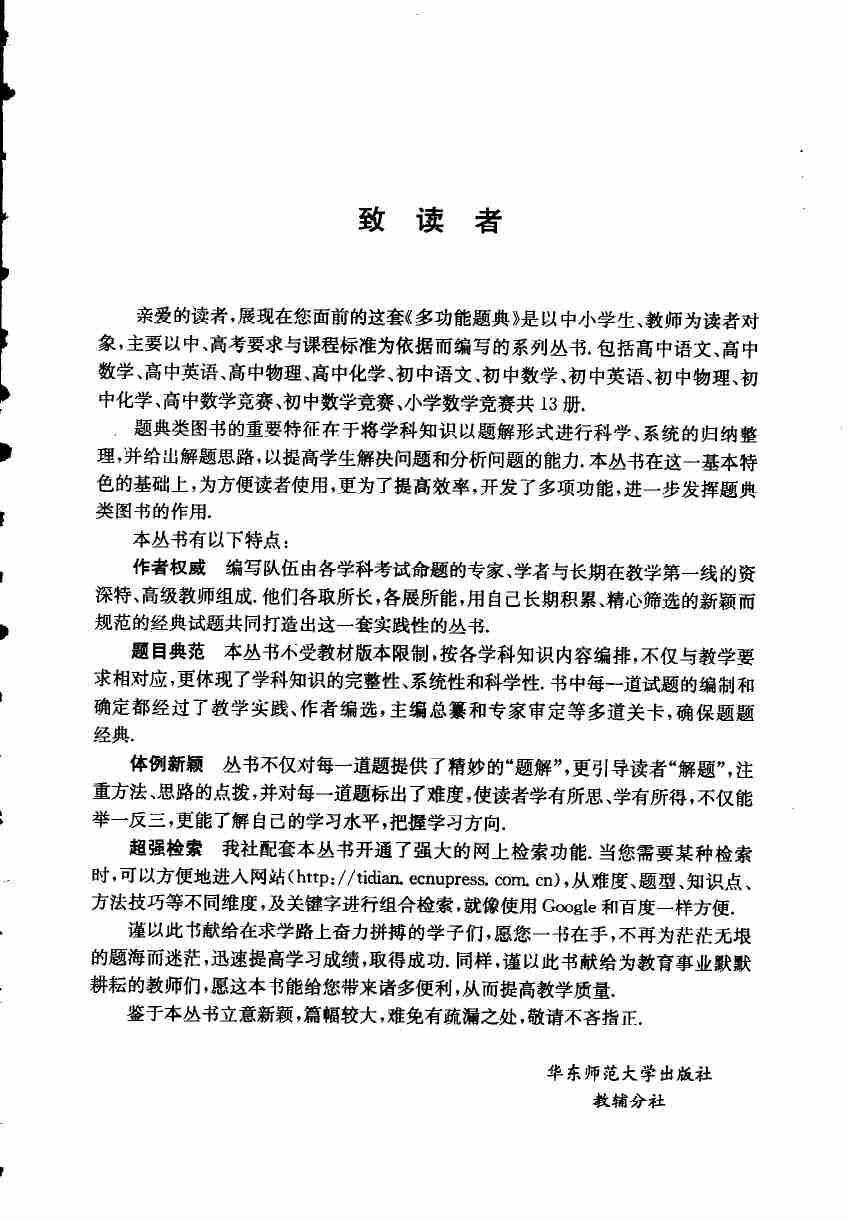 多功能題典(高中數學競賽)++單墫、熊斌.pdf-3-预览