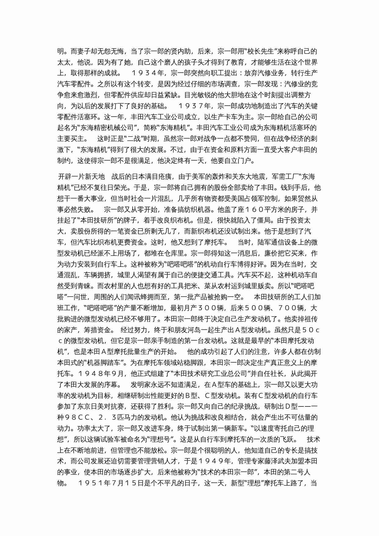 本田汽车的创业历程.doc-1-预览