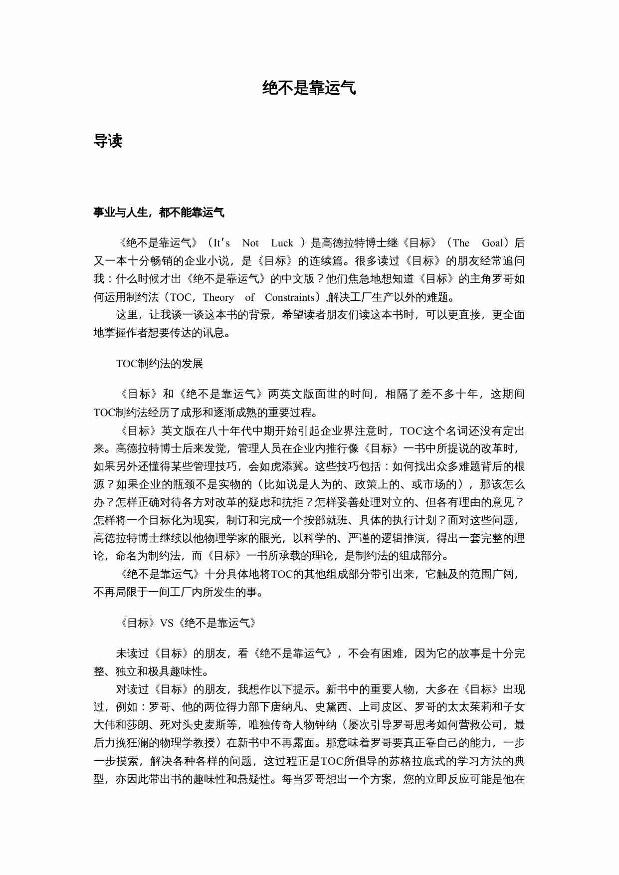 TOC－绝不是靠运气.doc-0-预览