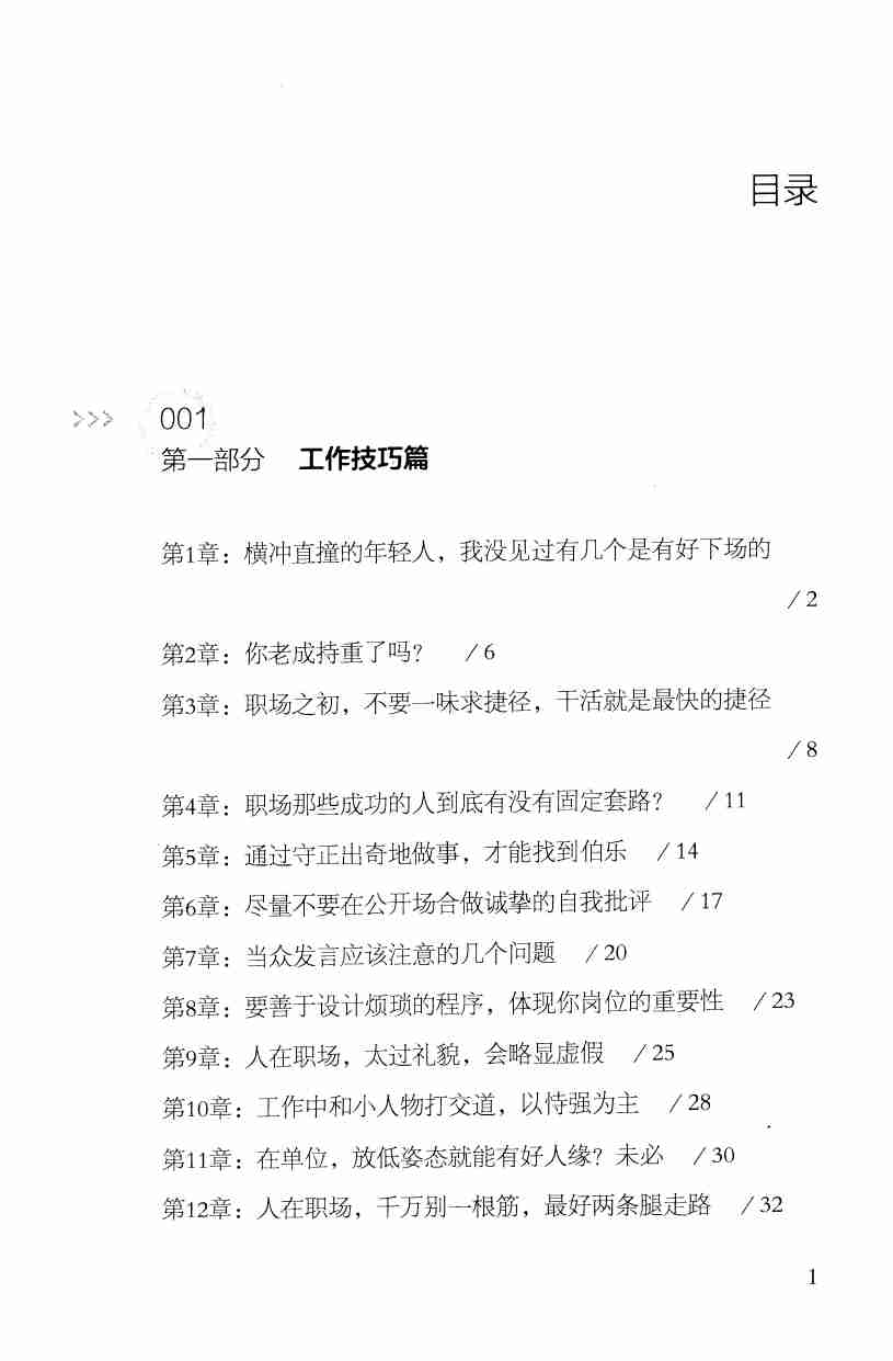 《提拔重用指南》.pdf-0-预览