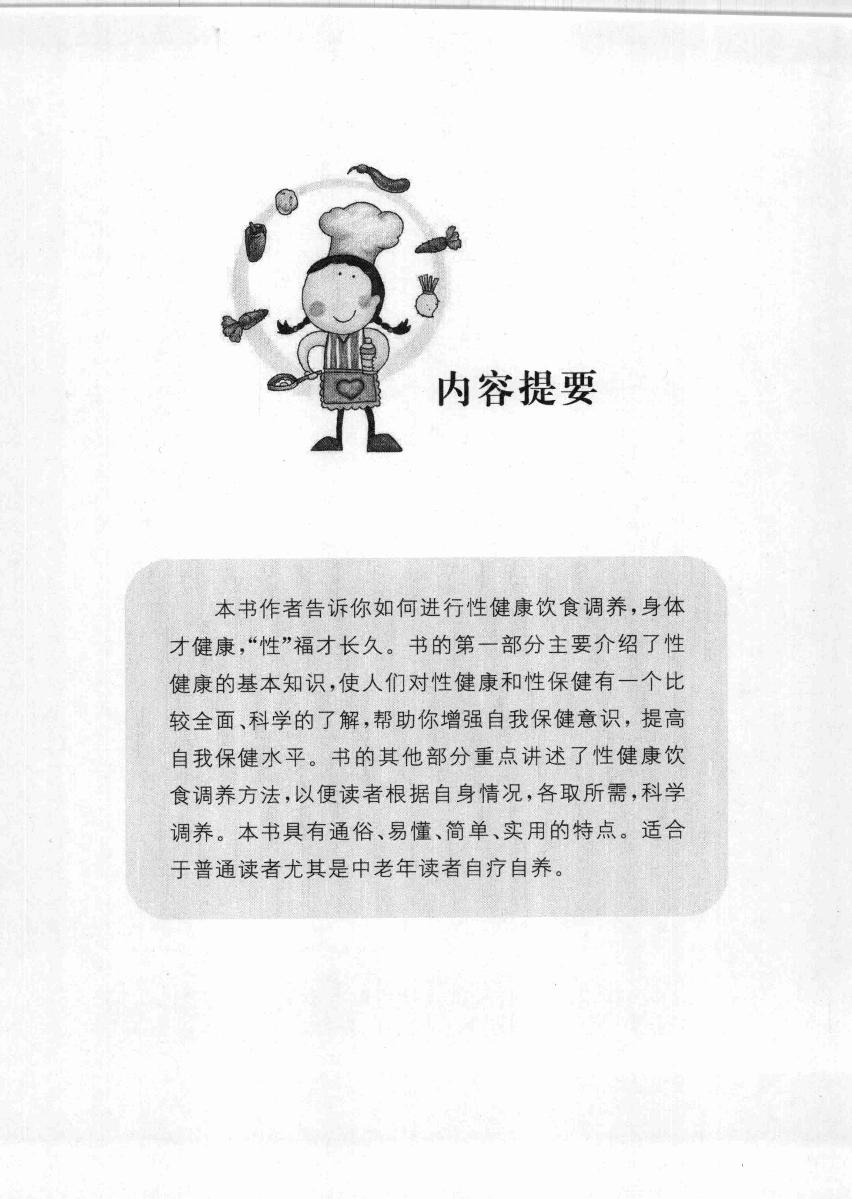 《性健康饮食调养》.pdf-2-预览