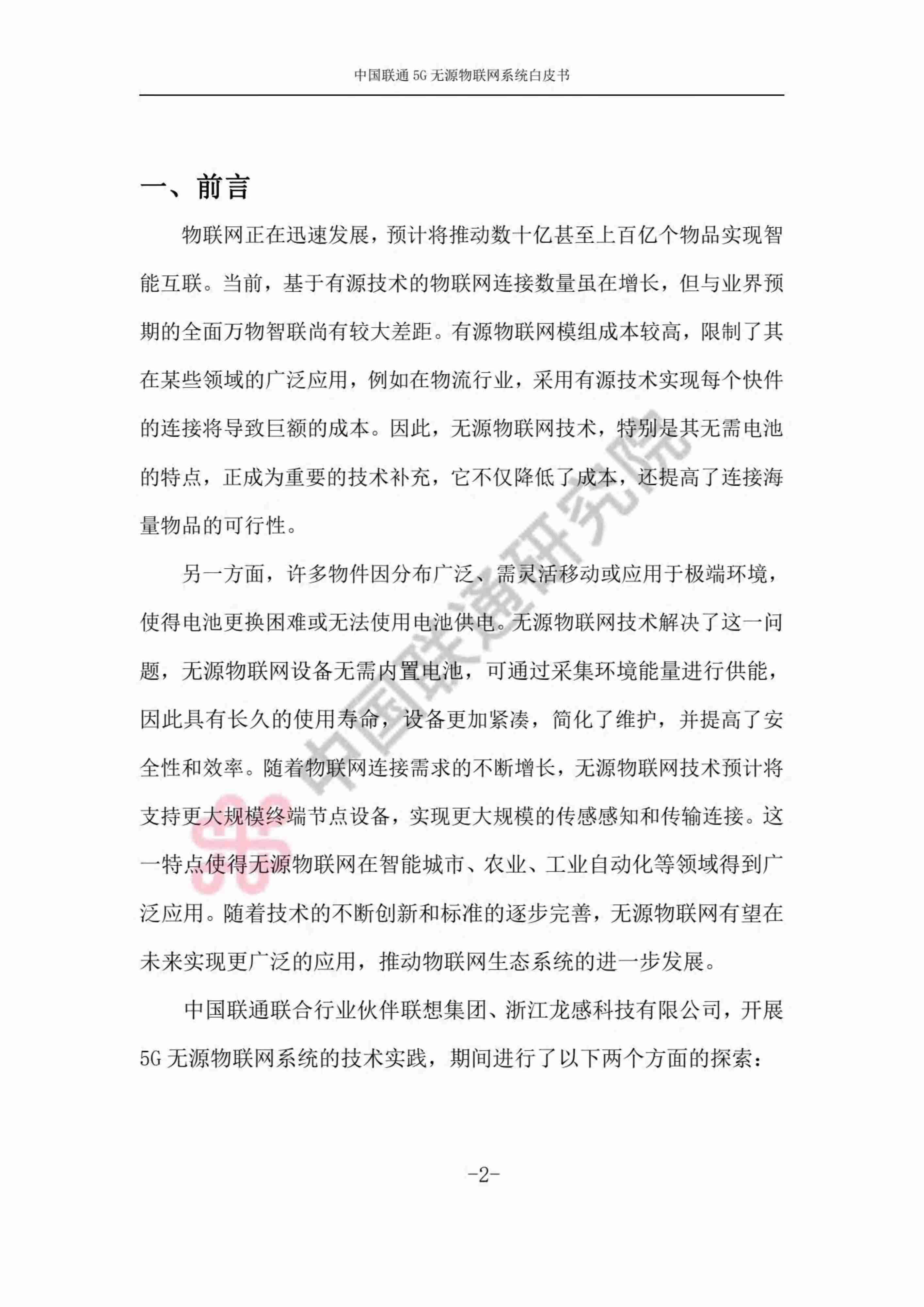 5G无源物联网系统白皮书 2024.2.pdf-4-预览