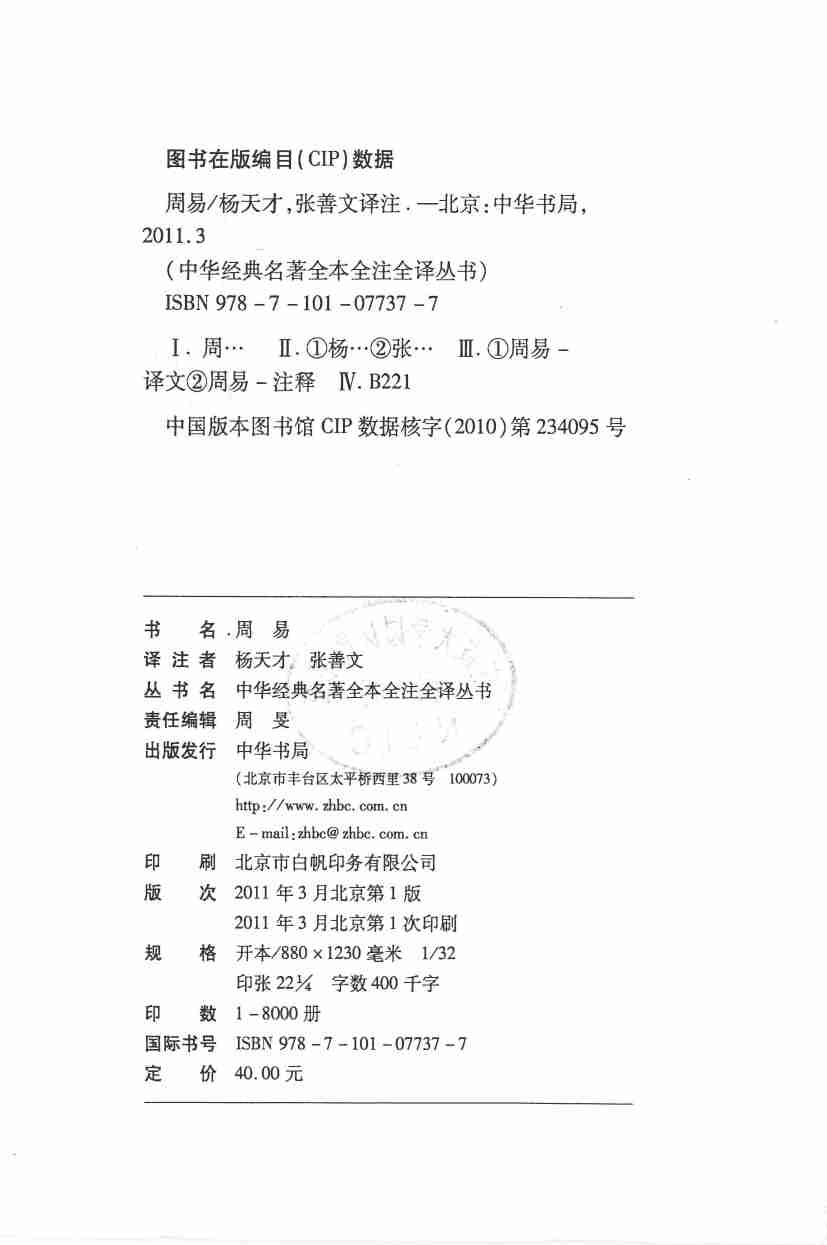 《周易》.pdf-3-预览