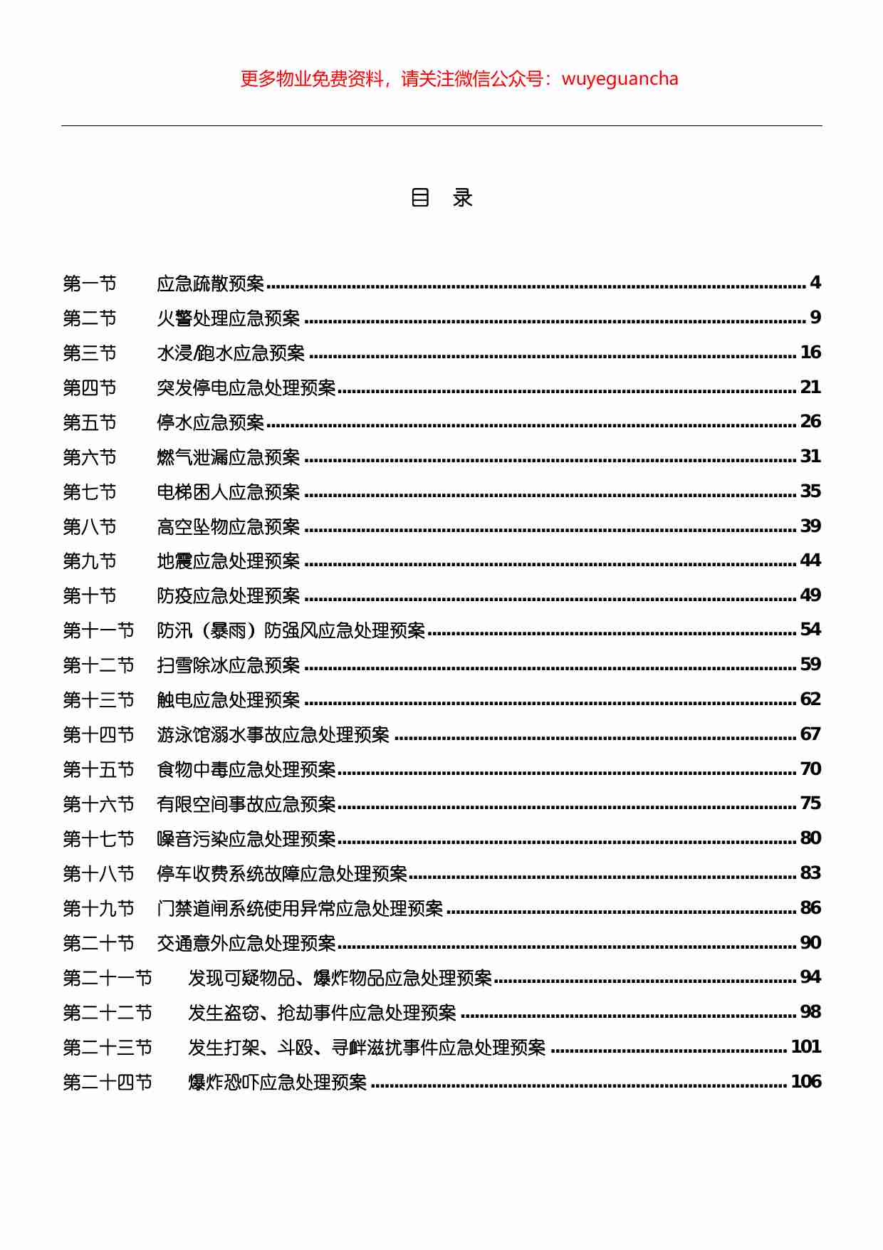 45.物业应急预案.pdf-1-预览