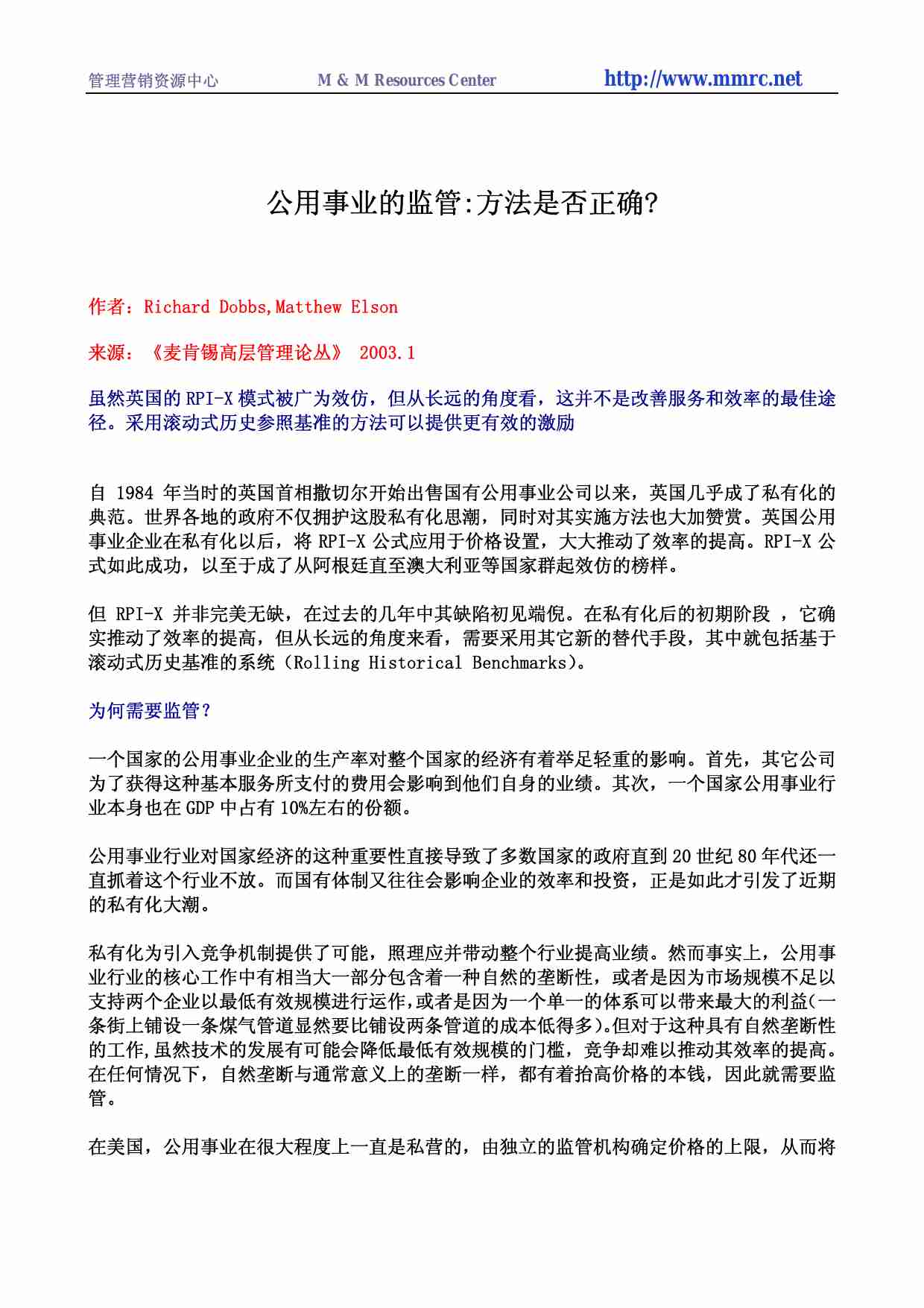 公用事业的监管：方法是否正确.pdf-0-预览