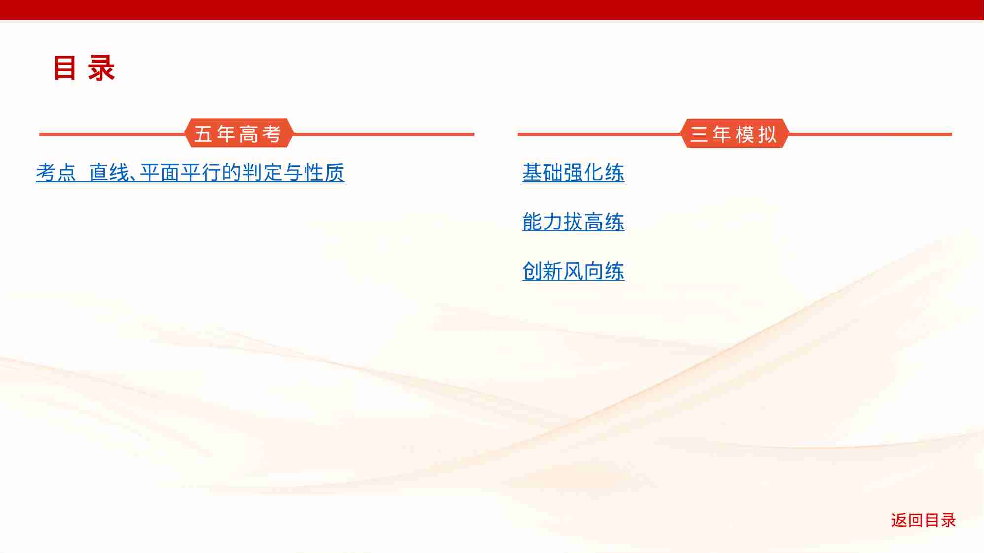 7 3　直线 平面平行的判定与性质.pptx-2-预览