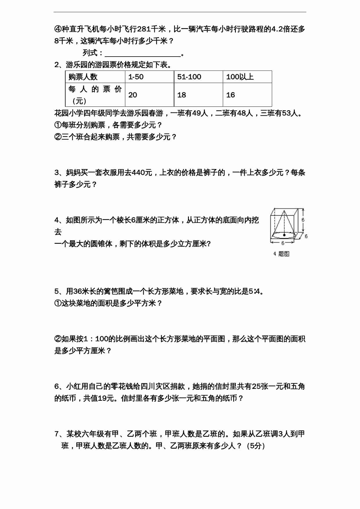 苏教版小学六年级毕业会考模拟数学试题（10）（无答案）.doc-3-预览