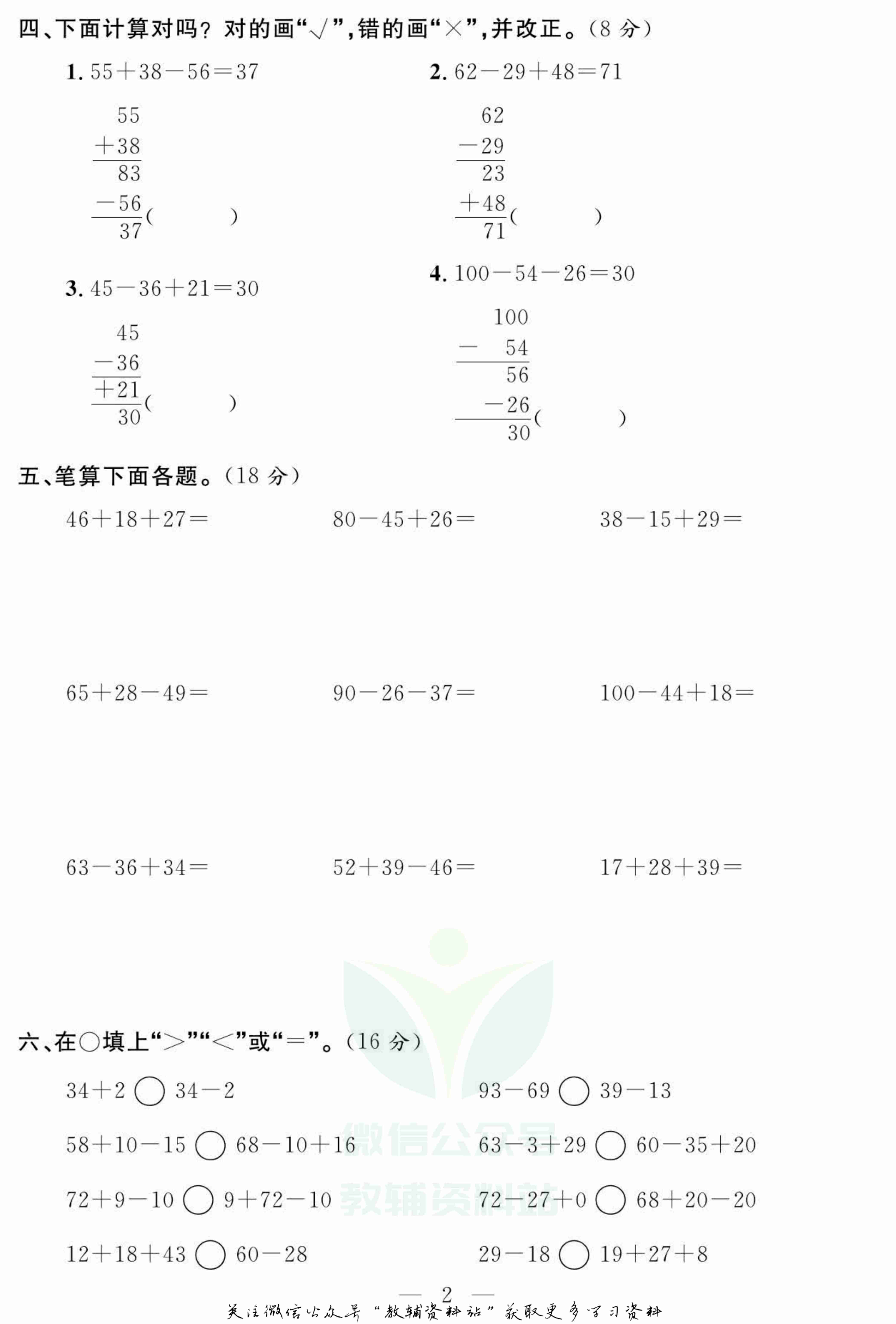 名师面对面大试卷二年级上册数学北师版.pdf-2-预览