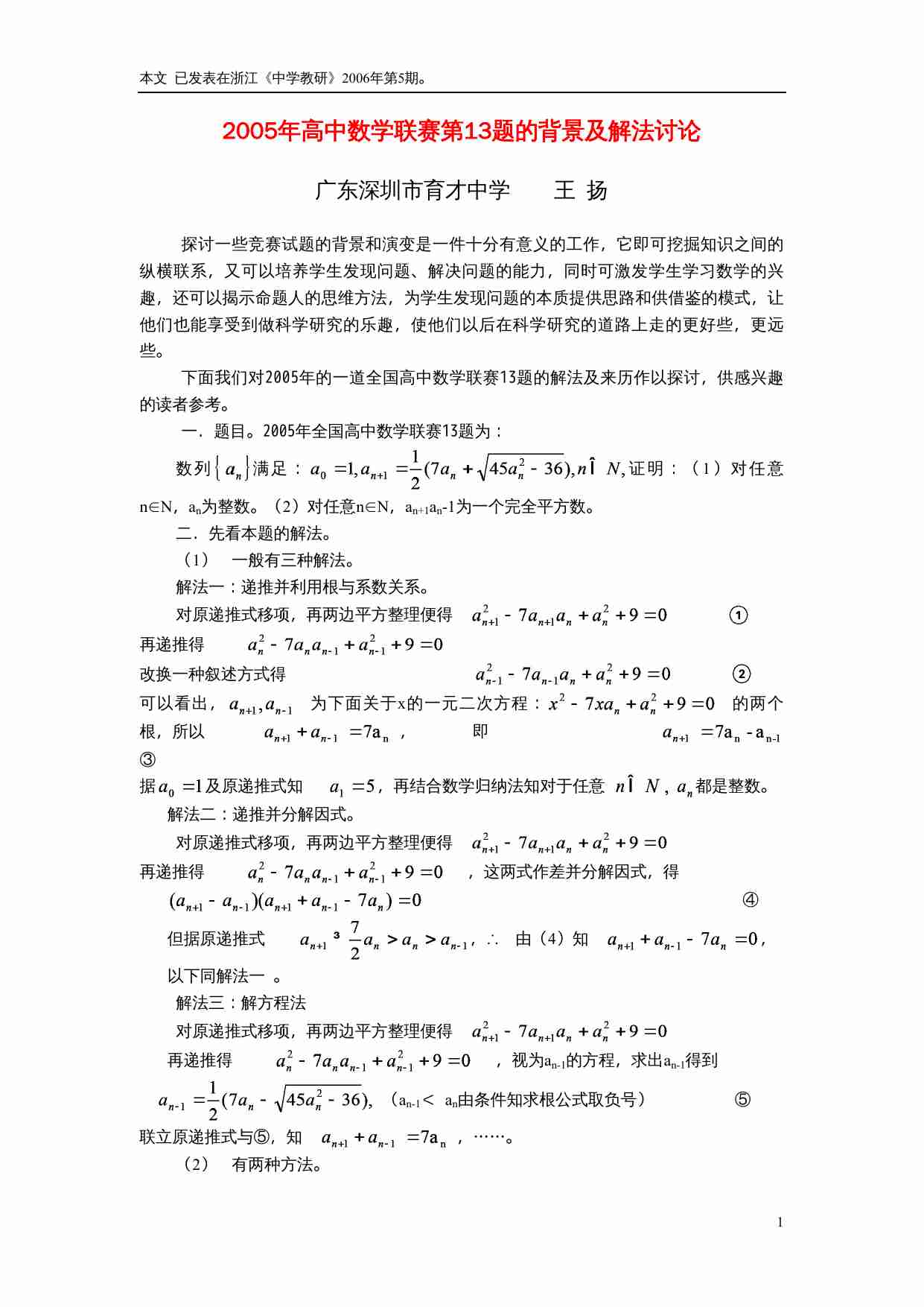 2005年高中数学联赛第13题的背景及解法讨论.doc-0-预览
