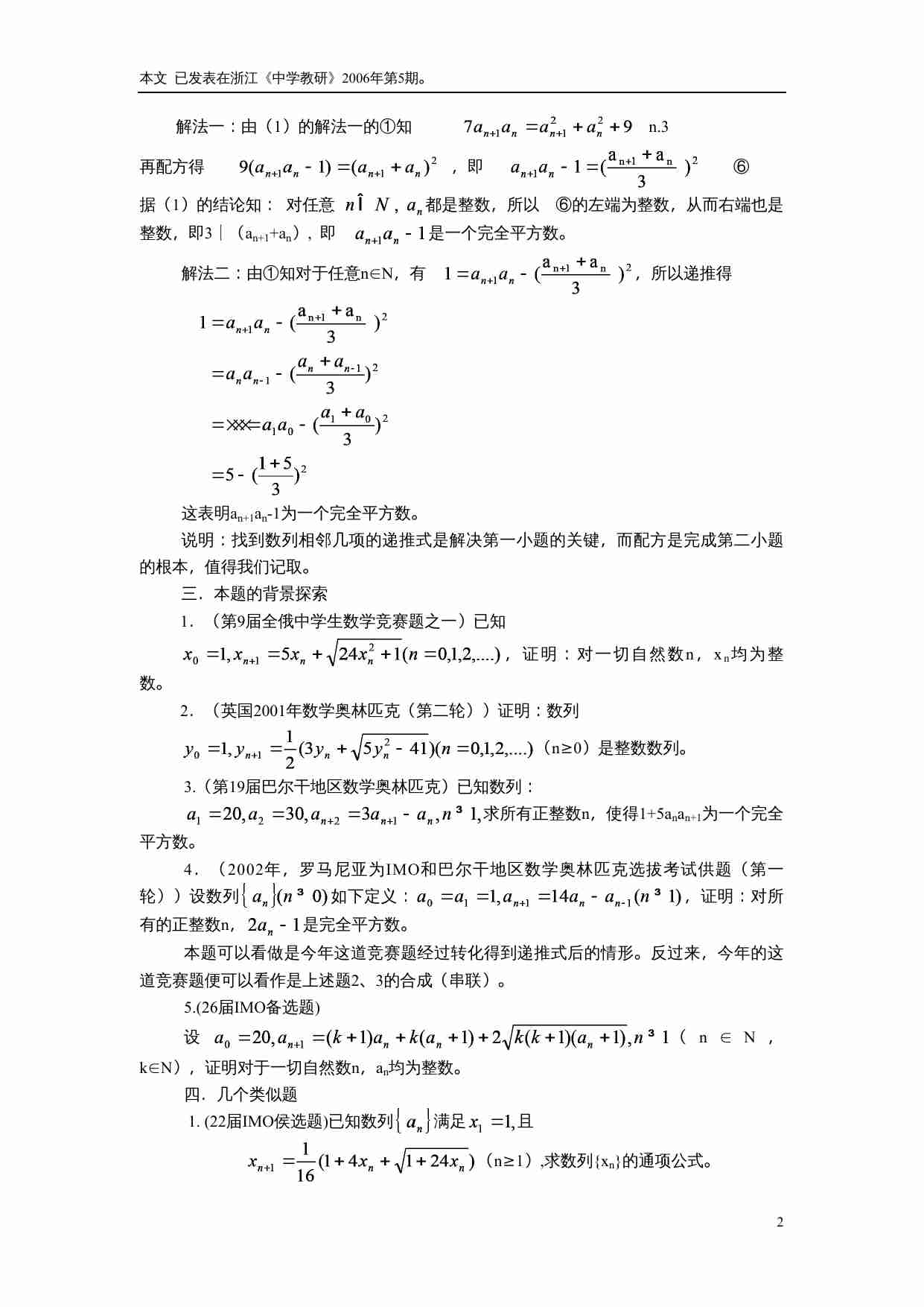 2005年高中数学联赛第13题的背景及解法讨论.doc-1-预览
