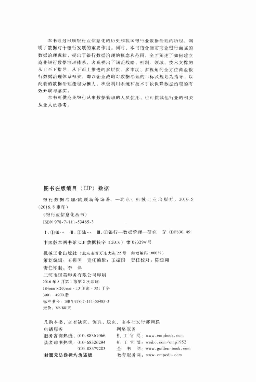 银行业信息化丛书  银行数据治理_14174916.pdf-2-预览