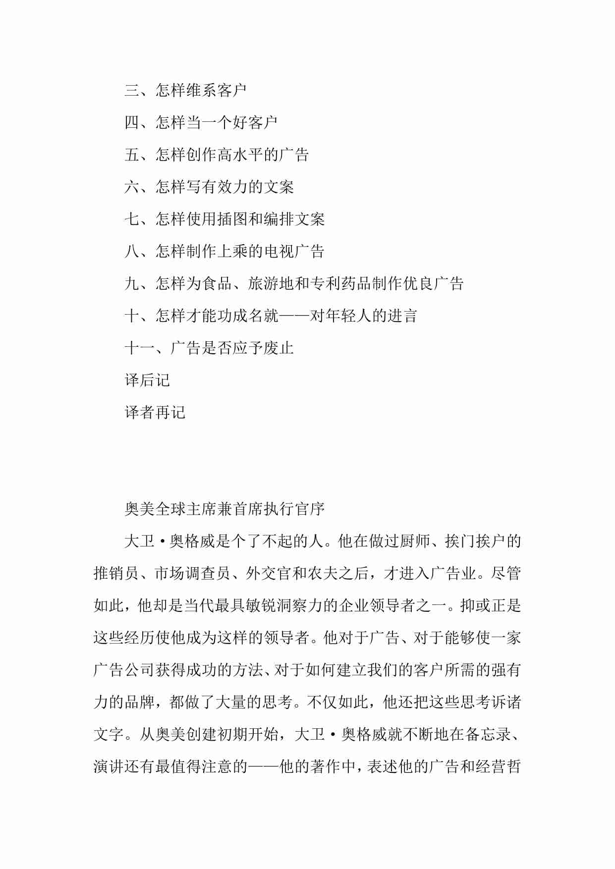 一个广告人的自白.pdf-2-预览