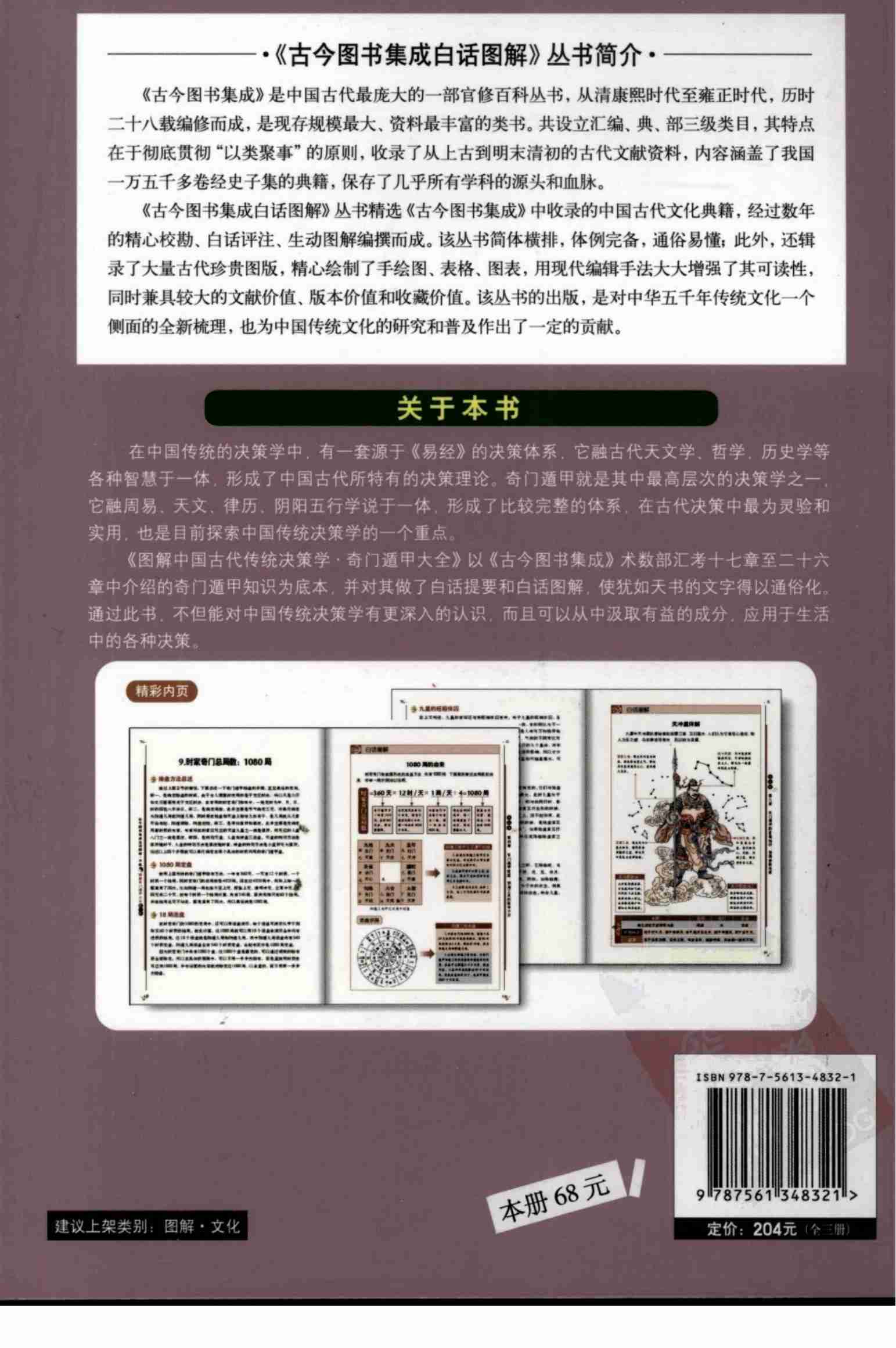 《图解奇门遁甲大全(第1部)：吉凶占断》唐颐.pdf-1-预览