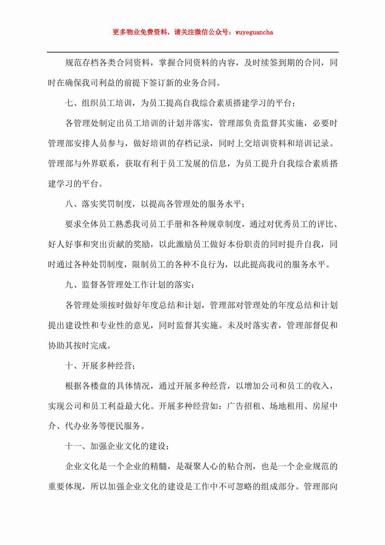 15 物业工作计划.pdf-4-预览