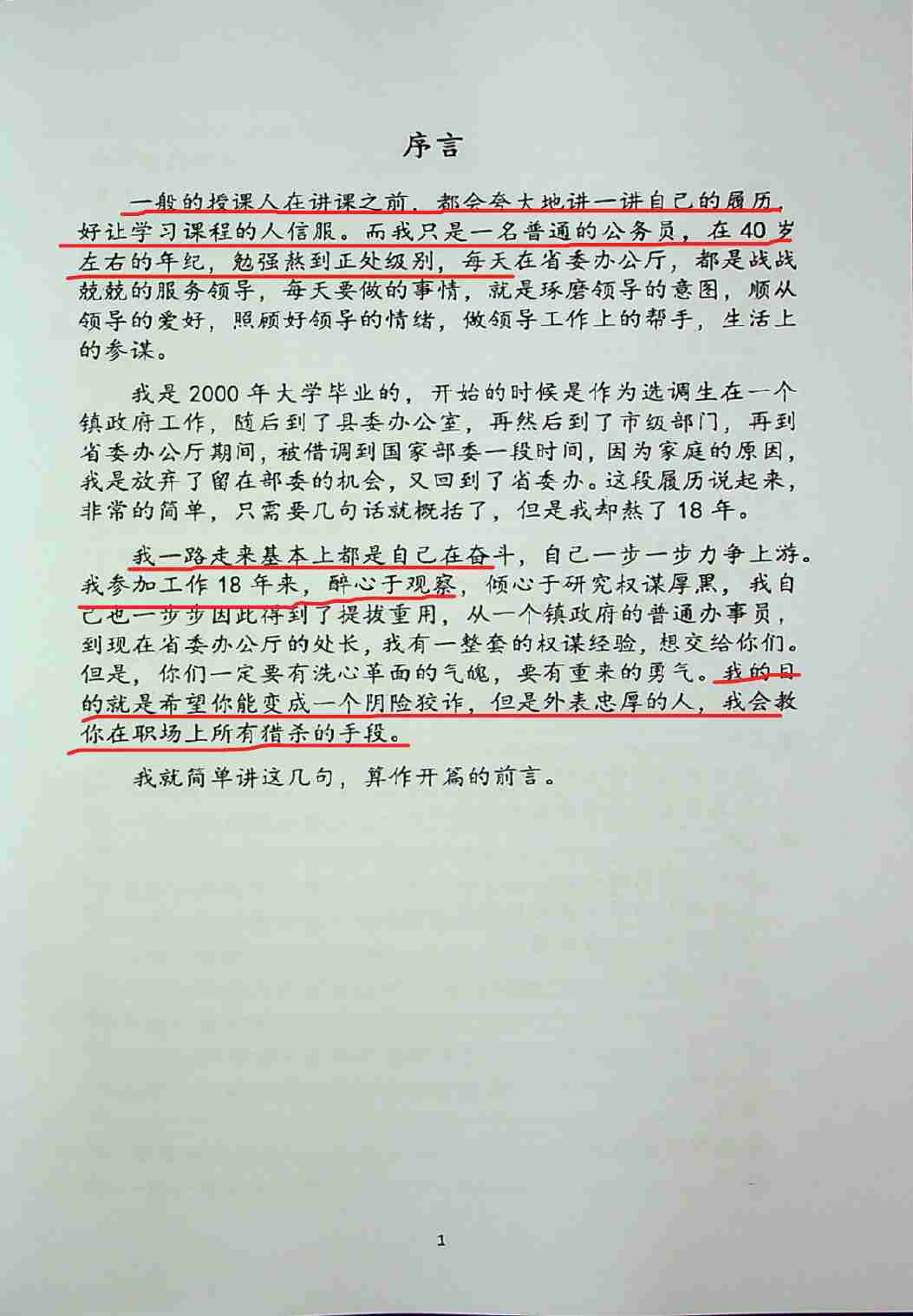 017《职场权谋厚黑术》.pdf-2-预览