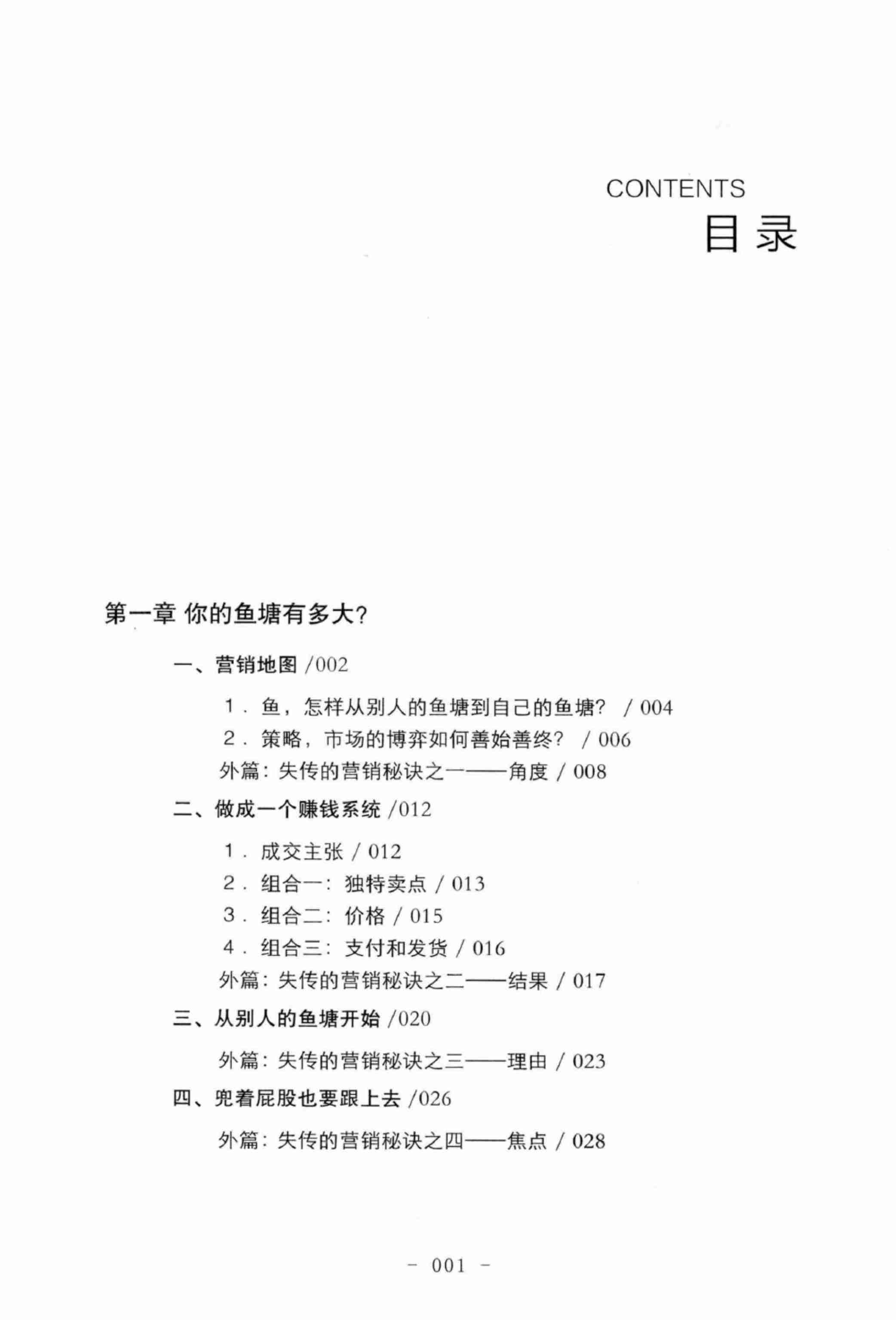 035《江湖失传的秘诀》.pdf-2-预览
