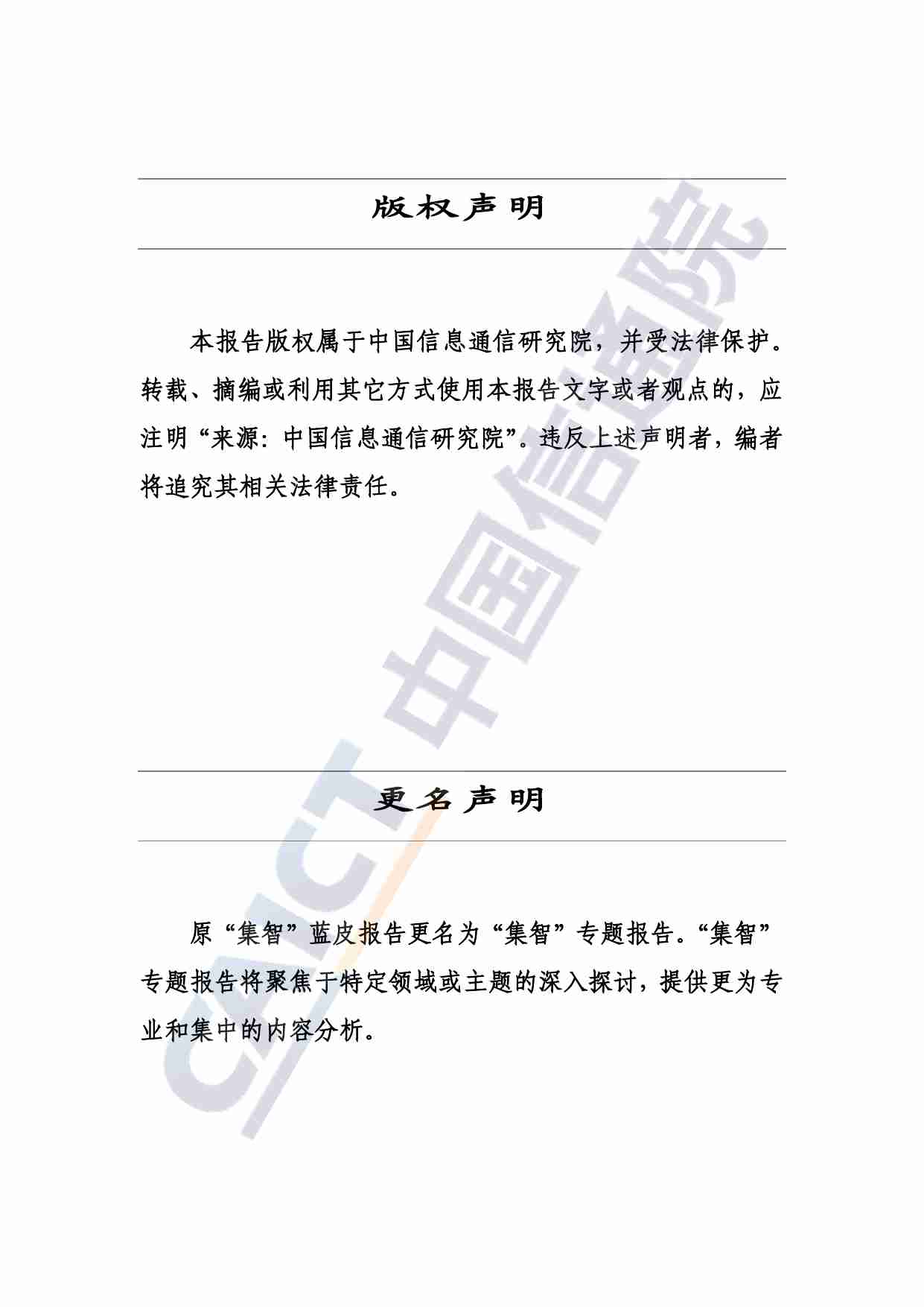 新质生产力研究报告（2024年）——从数字经济视角解读.pdf-1-预览