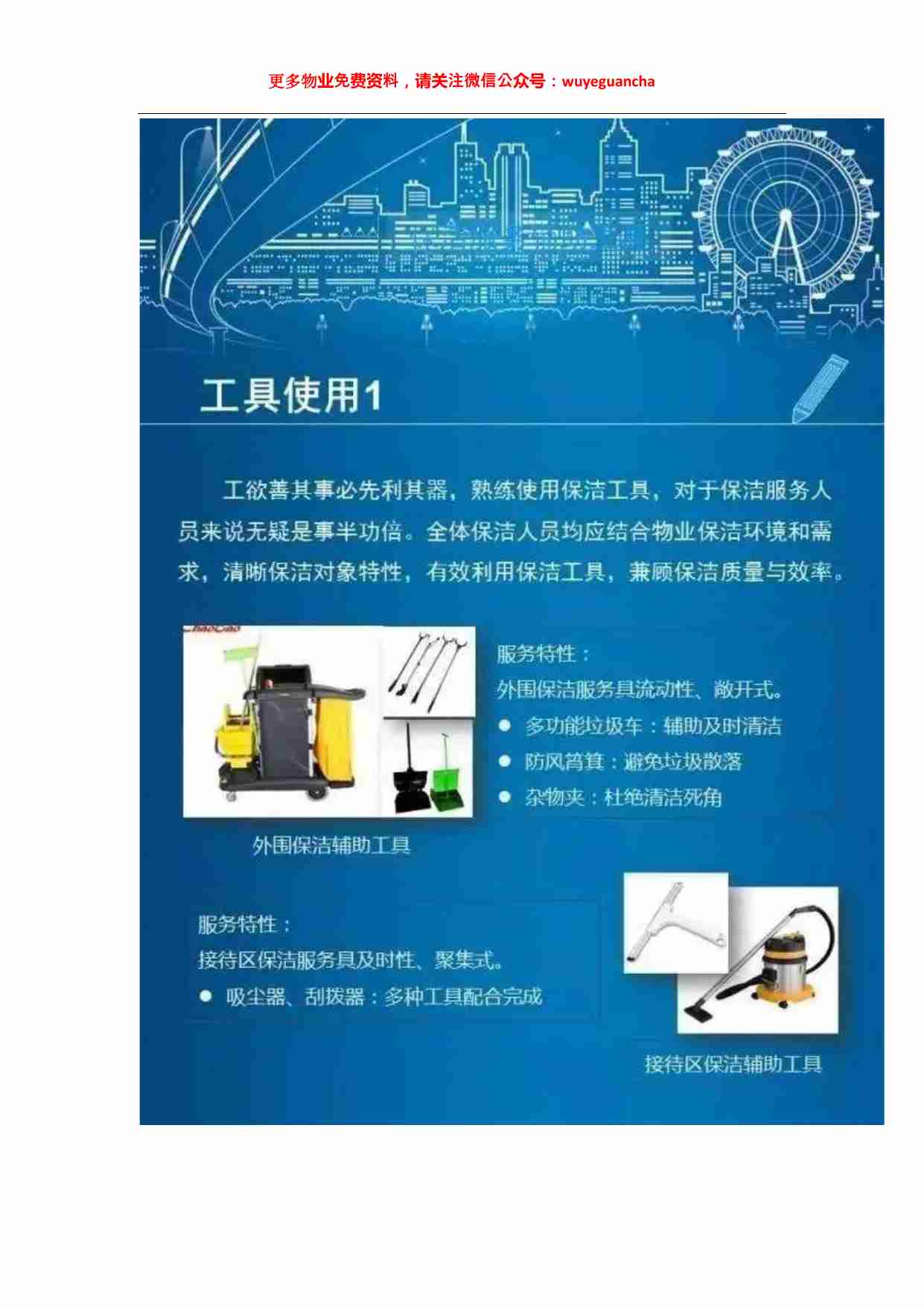 08 向碧桂园物业学习案场保洁品质提升.pdf-4-预览